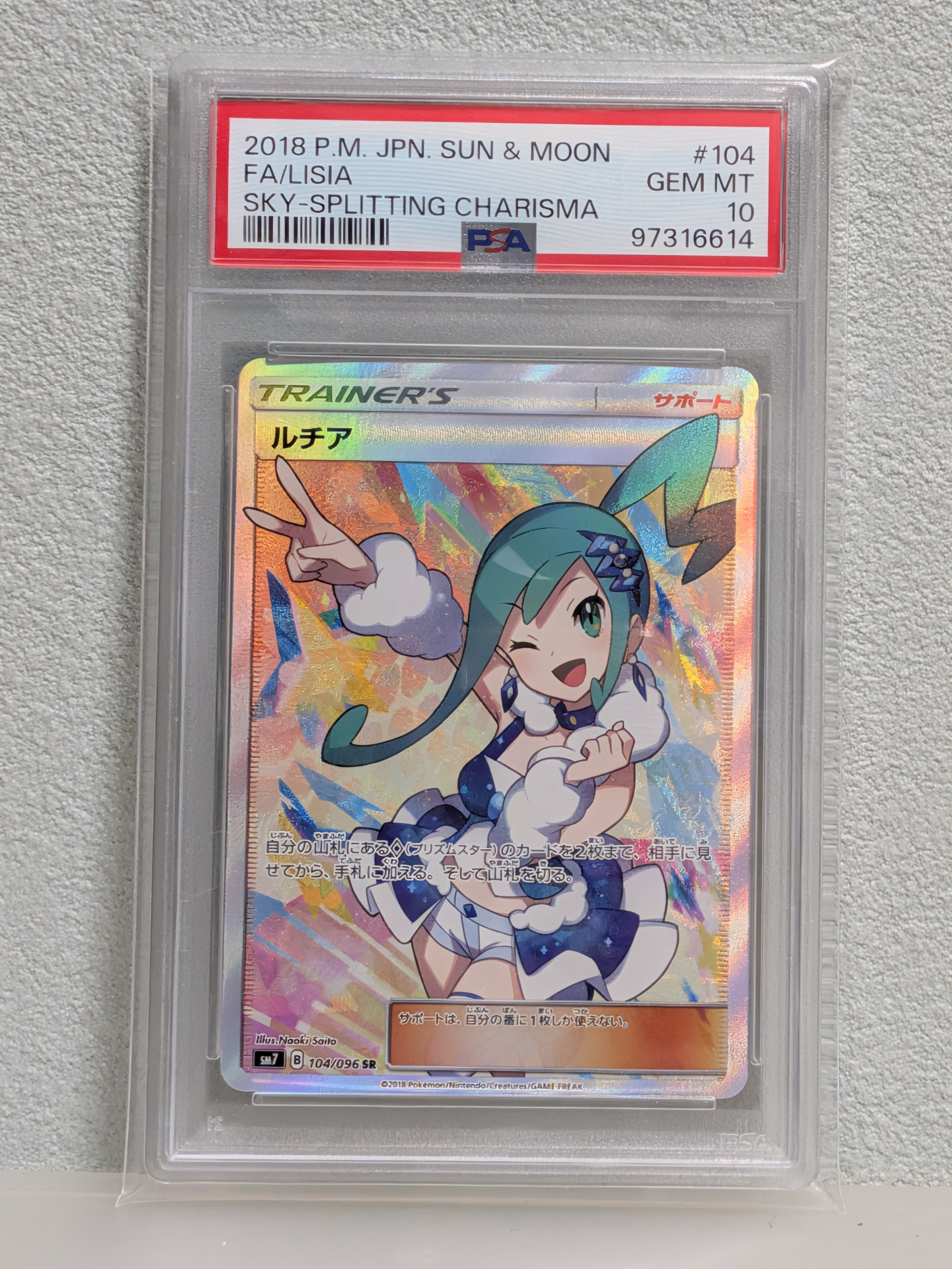 ルチア SR[SM7 104/096](拡張パック「裂空のカリスマ」)の新品/中古