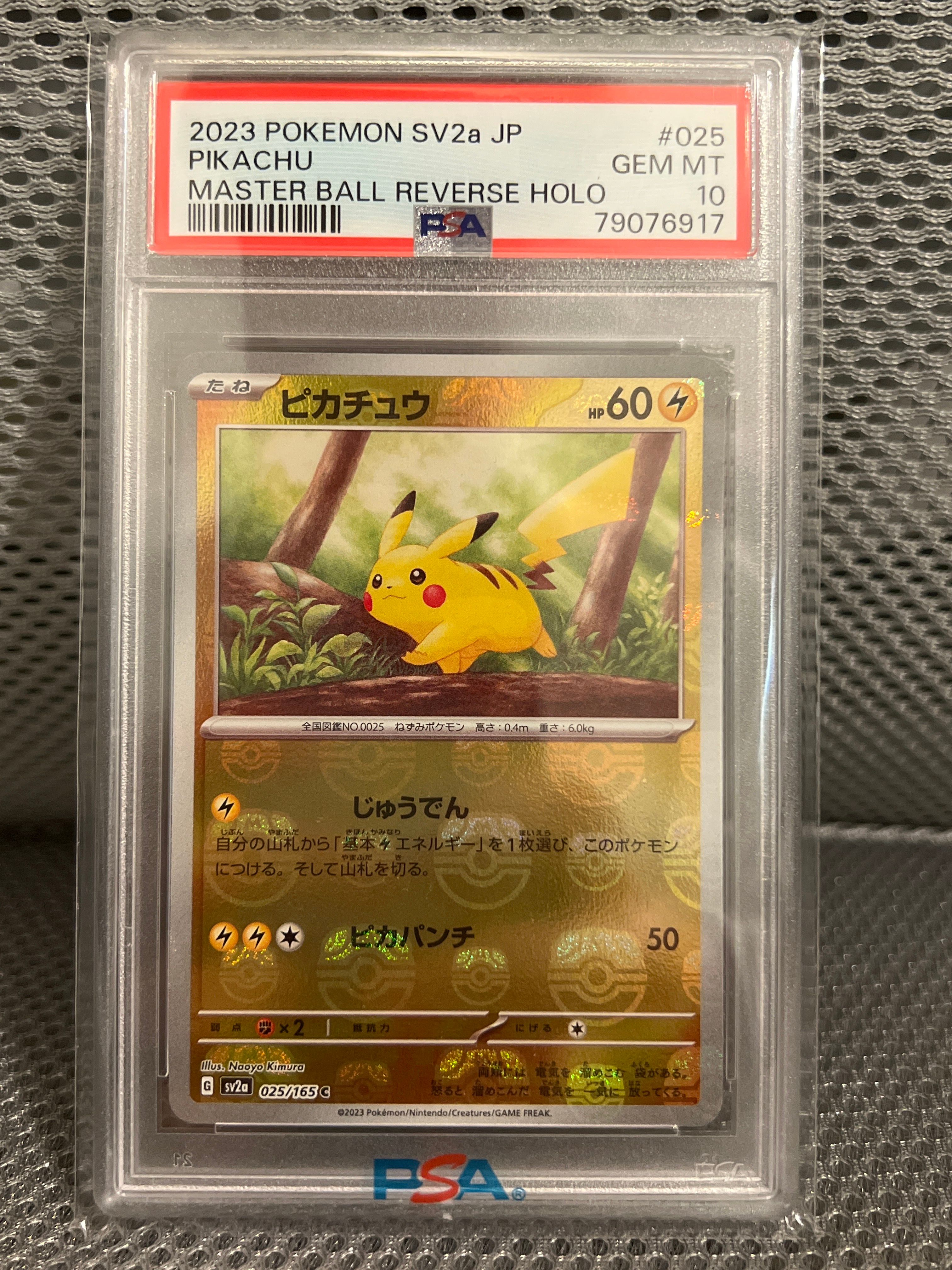 ピカチュウ C: マスターボールミラー (マスボピカチュウ) [SV2a 025/165](強化拡張パック「ポケモンカード151」)