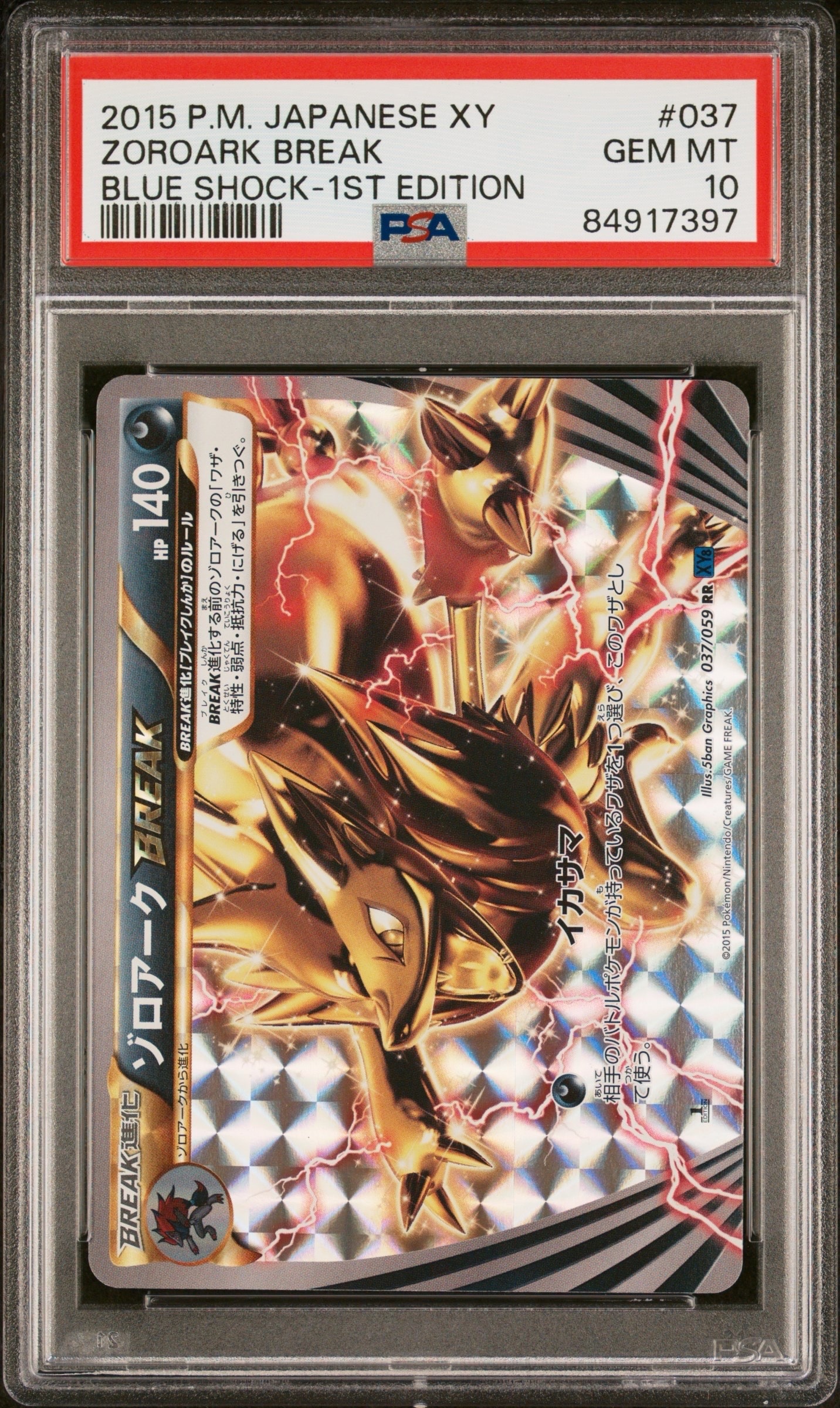 ゾロアークBREAK RR :1ED [XY8 037/059](拡張パック「青い衝撃」)