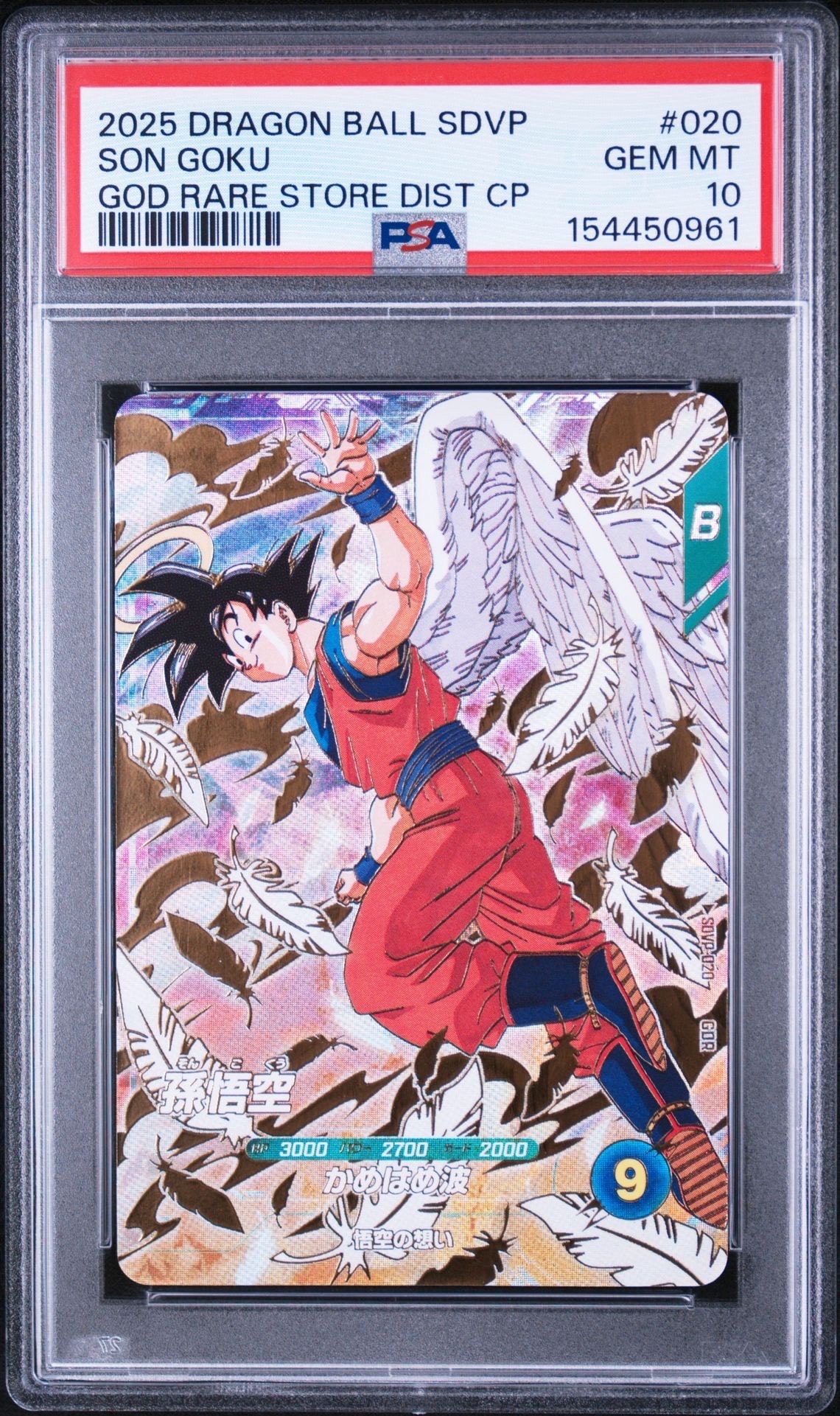 孫悟空 GDR [SDVP-020](ドラゴンボールスーパーダイバーズ「3種連続!ゴッドレアカード店頭配布キャンペーン!!」)