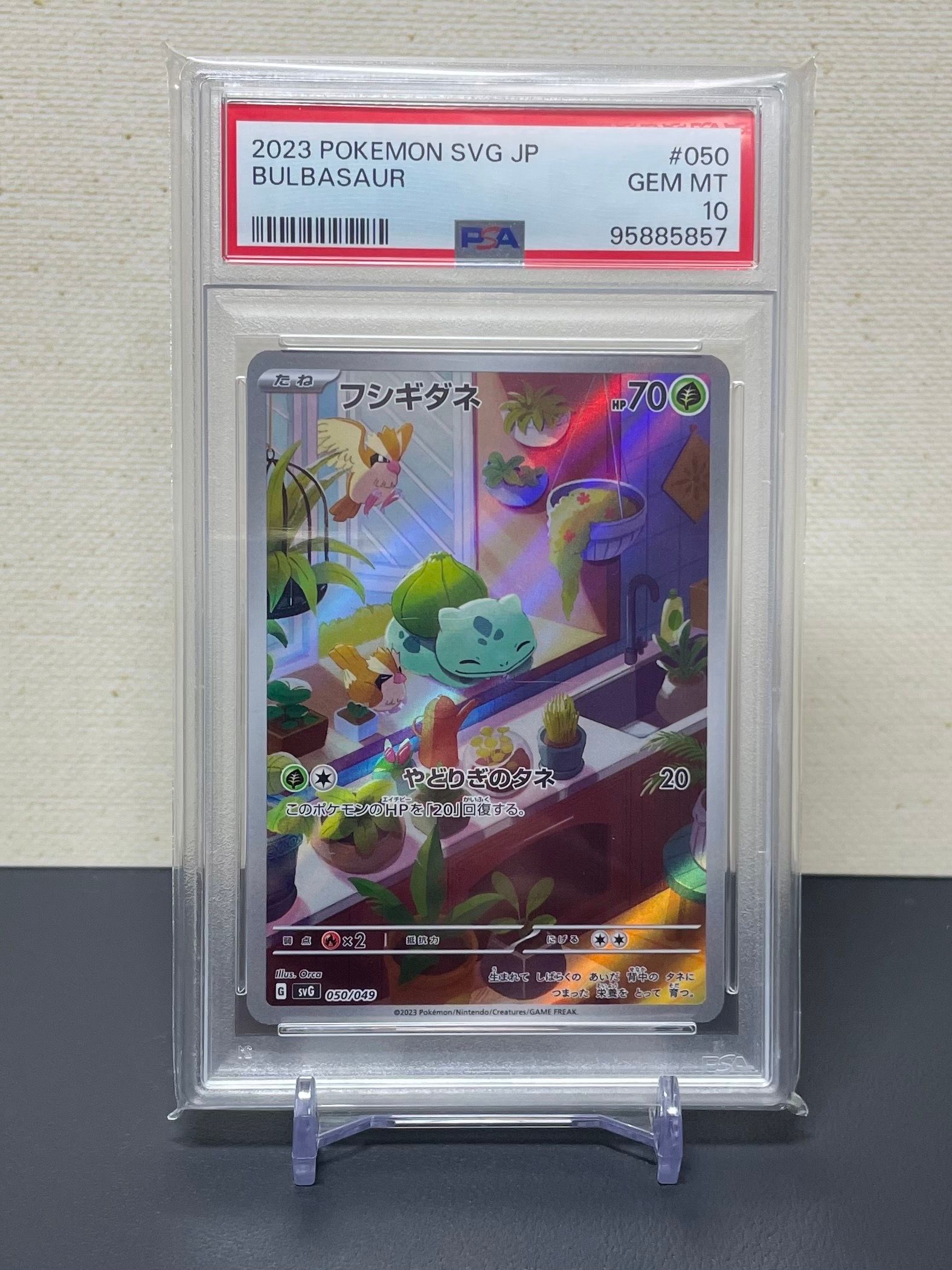 フシギダネ :フルイラスト [SVG 050/049](スペシャルデッキセットex「フシギバナ・リザードン・カメックス」)