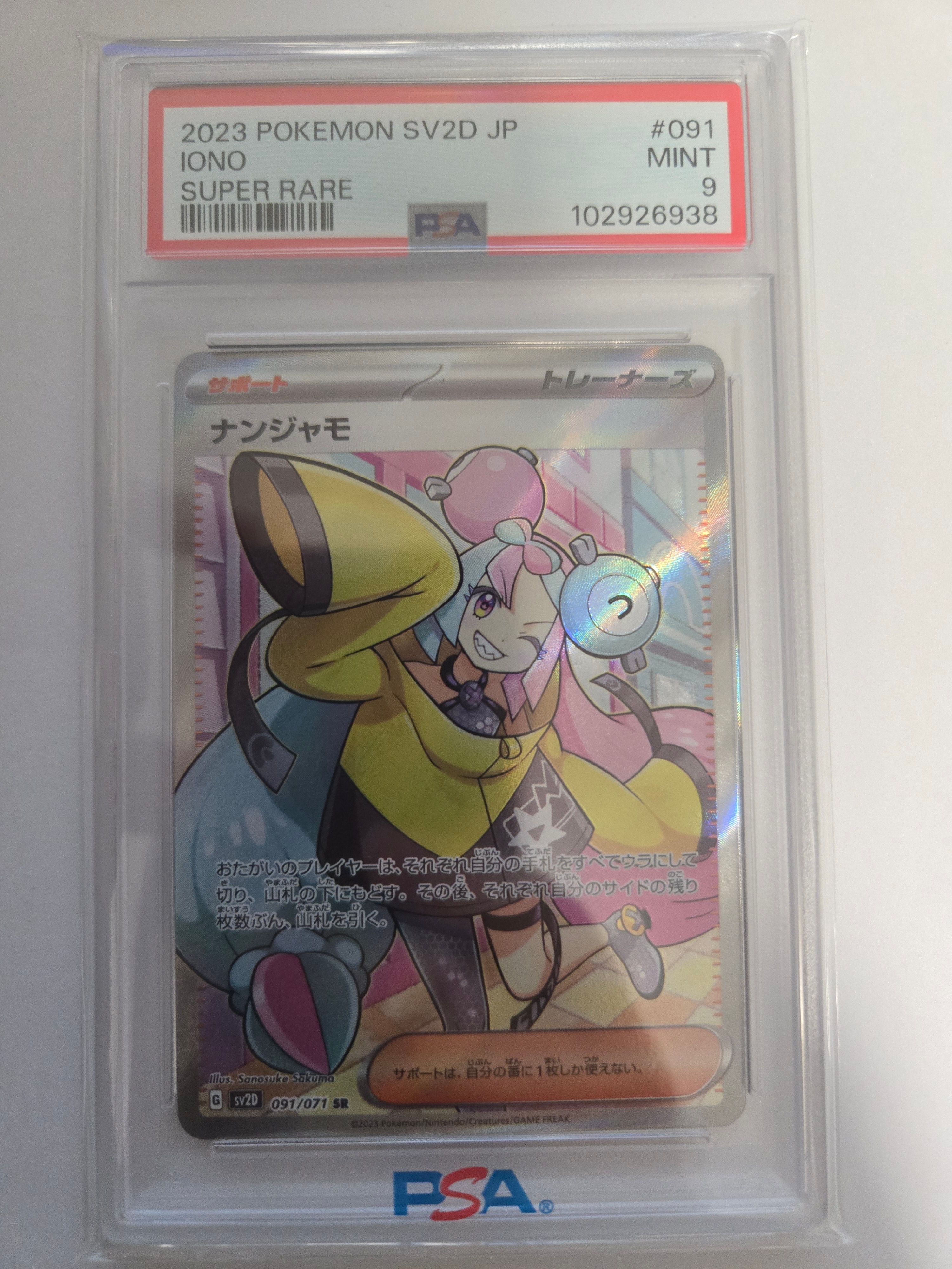 ナンジャモ SR[SV2D 091/071](拡張パック「クレイバースト」)