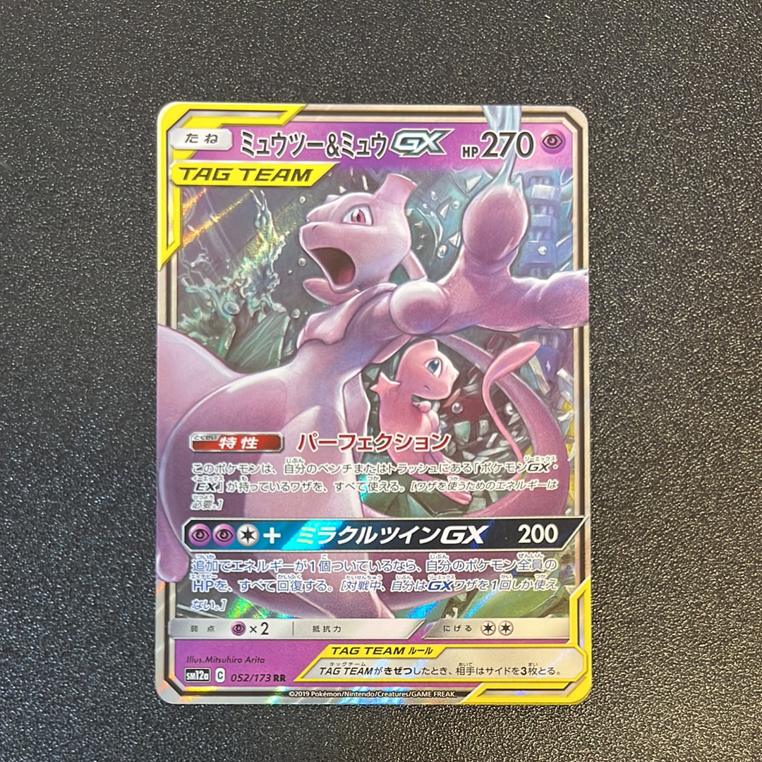 ミュウツー&ミュウGX RR [SM12a 052/173](ハイクラスパック「TAG TEAM