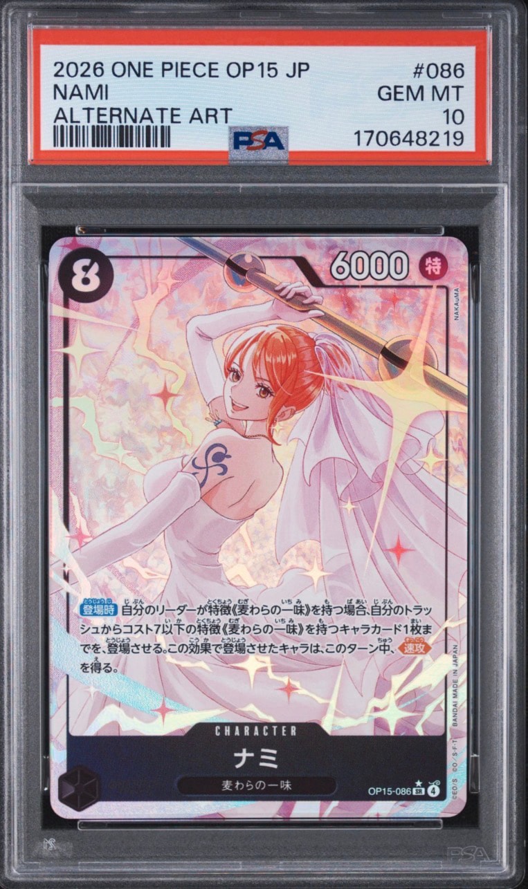 ナミ SR-P [OP15-086](ブースターパック「神の島の冒険」)通販・買取