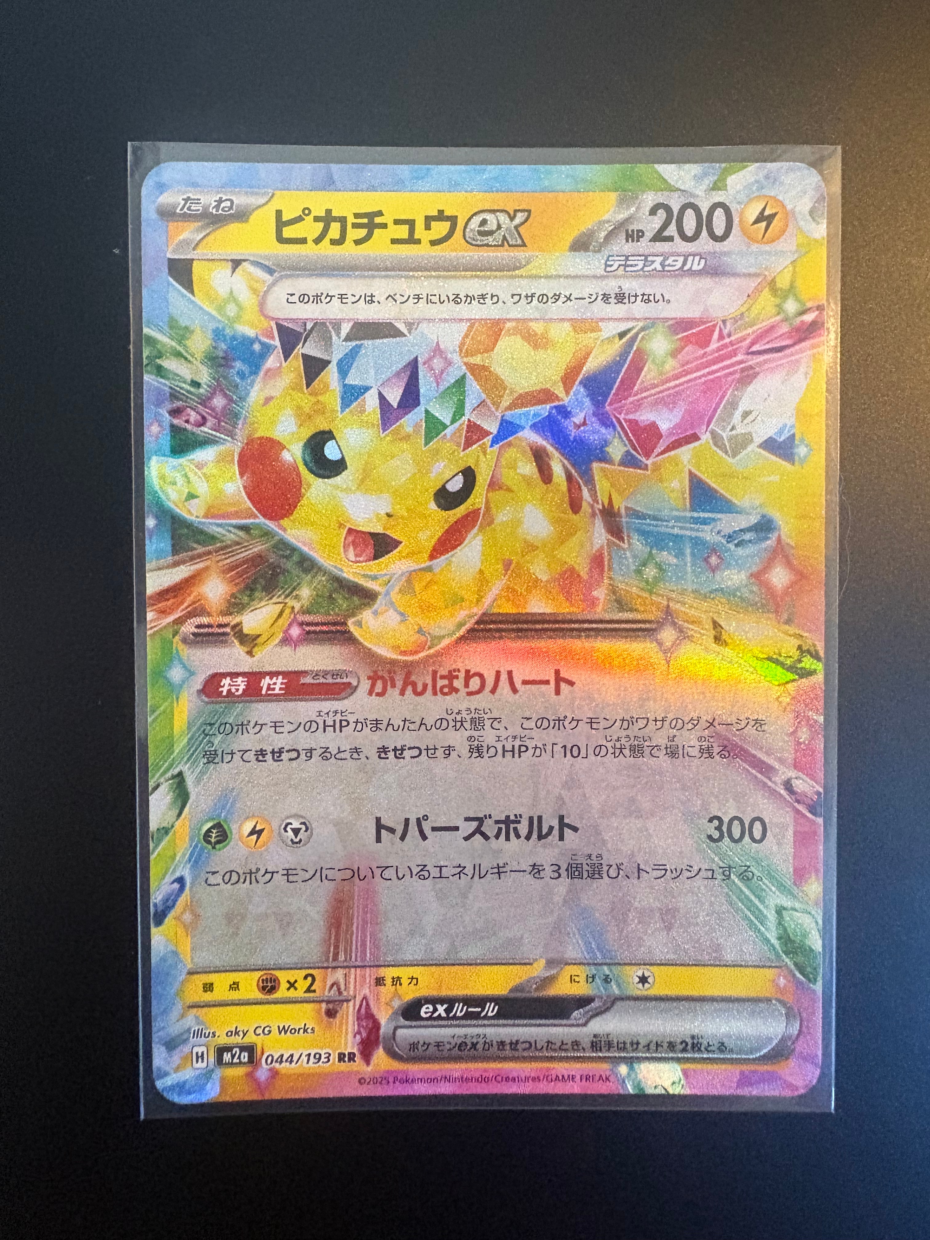 PSA10】ピカチュウex RR [M2a 044/193](ハイクラスパック「MEGA