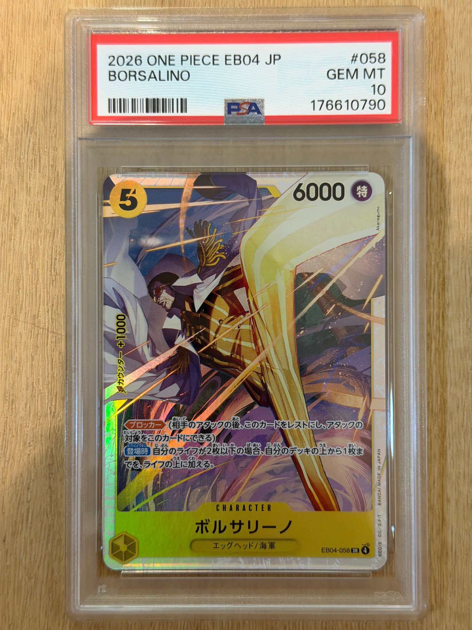 PSA10】ボルサリーノ SR [EB04-058](エクストラブースター「エッグ