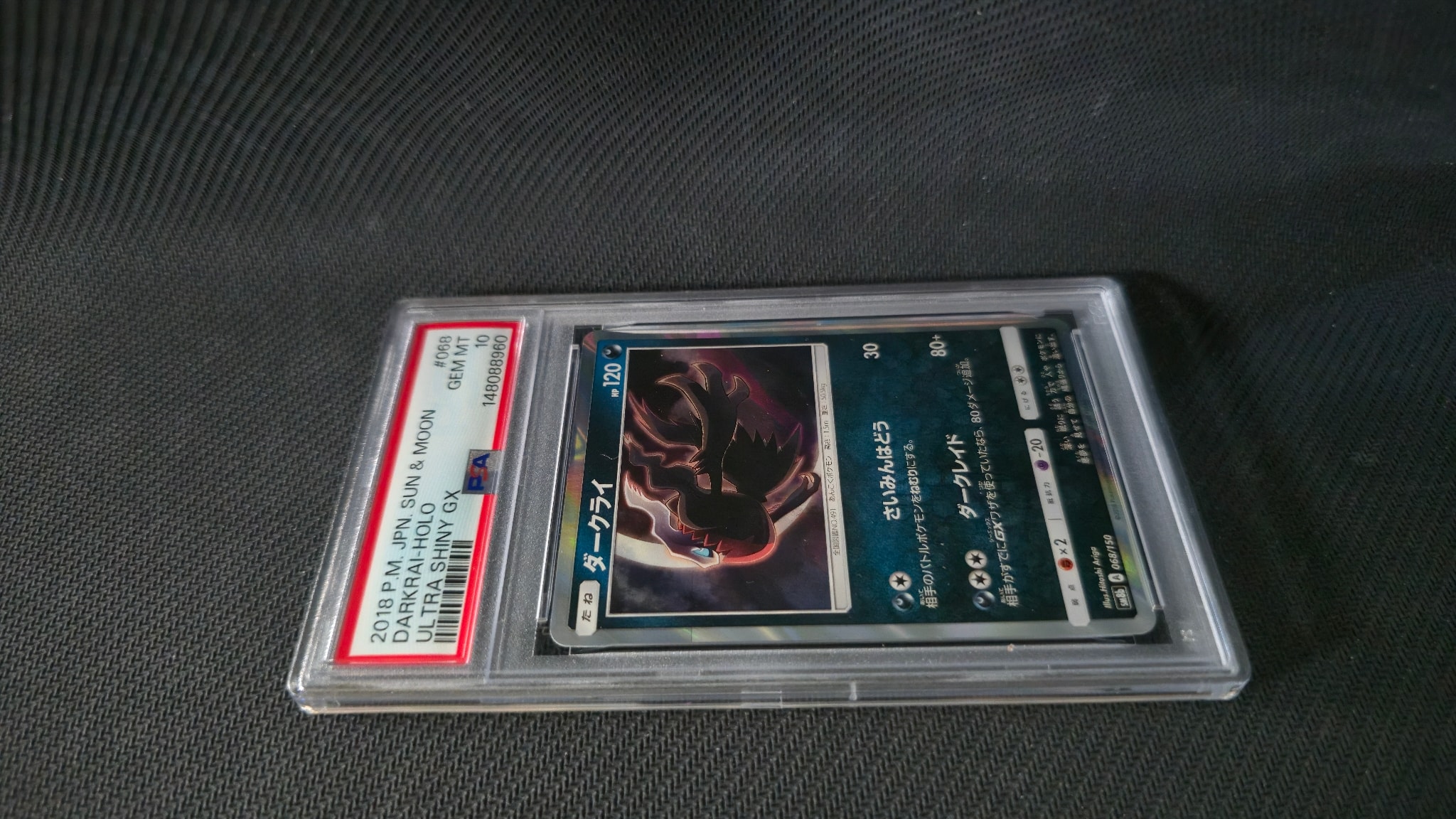 PSA10】ダークライ [SM8b 068/150](ハイクラスパックGX「ウルトラ