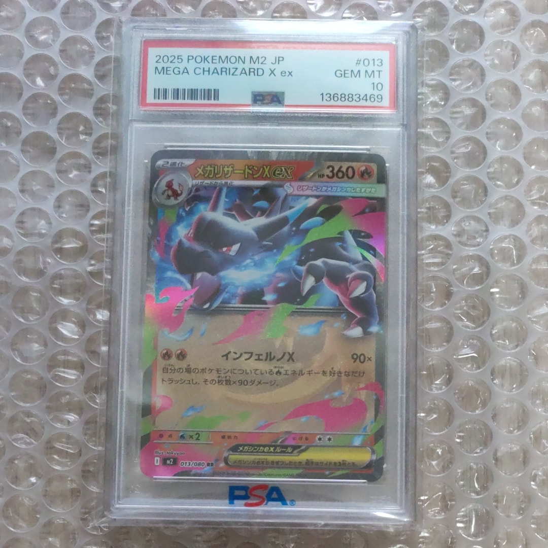 メガリザードンXex RR [M2 013/080](拡張パック「インフェルノX」)