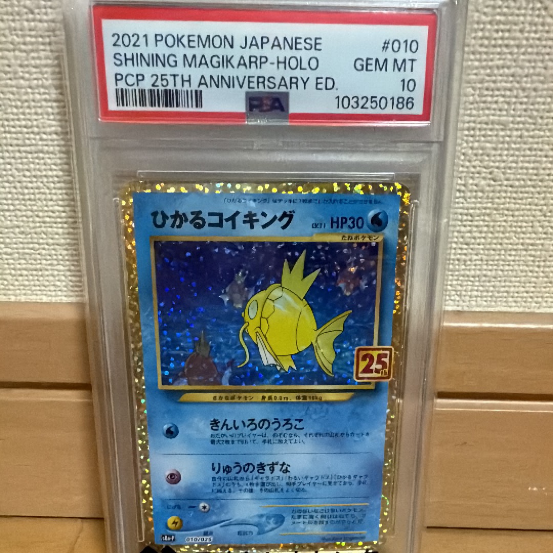 ひかるコイキング: プロモ[S8a-P 010/025](プロモカードパック 25th ANNIVERSARY edition)