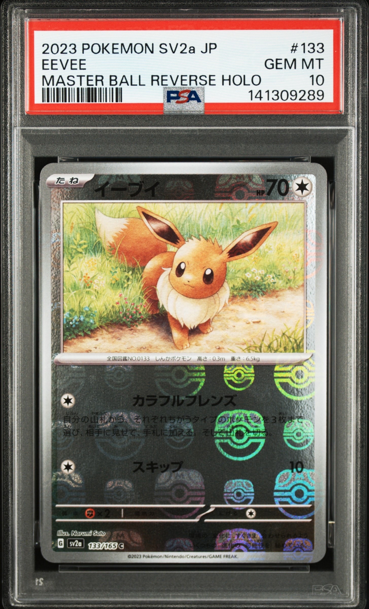 イーブイ C: マスターボールミラー[SV2a 133/165](強化拡張パック「ポケモンカード151」)