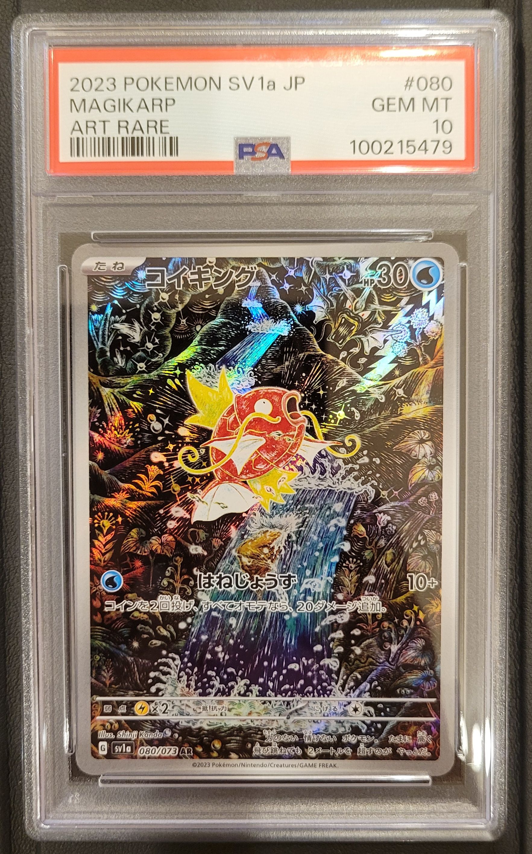 コイキング AR[SV1a 080/073](スカーレット&バイオレット 拡張パック「トリプレットビート」)