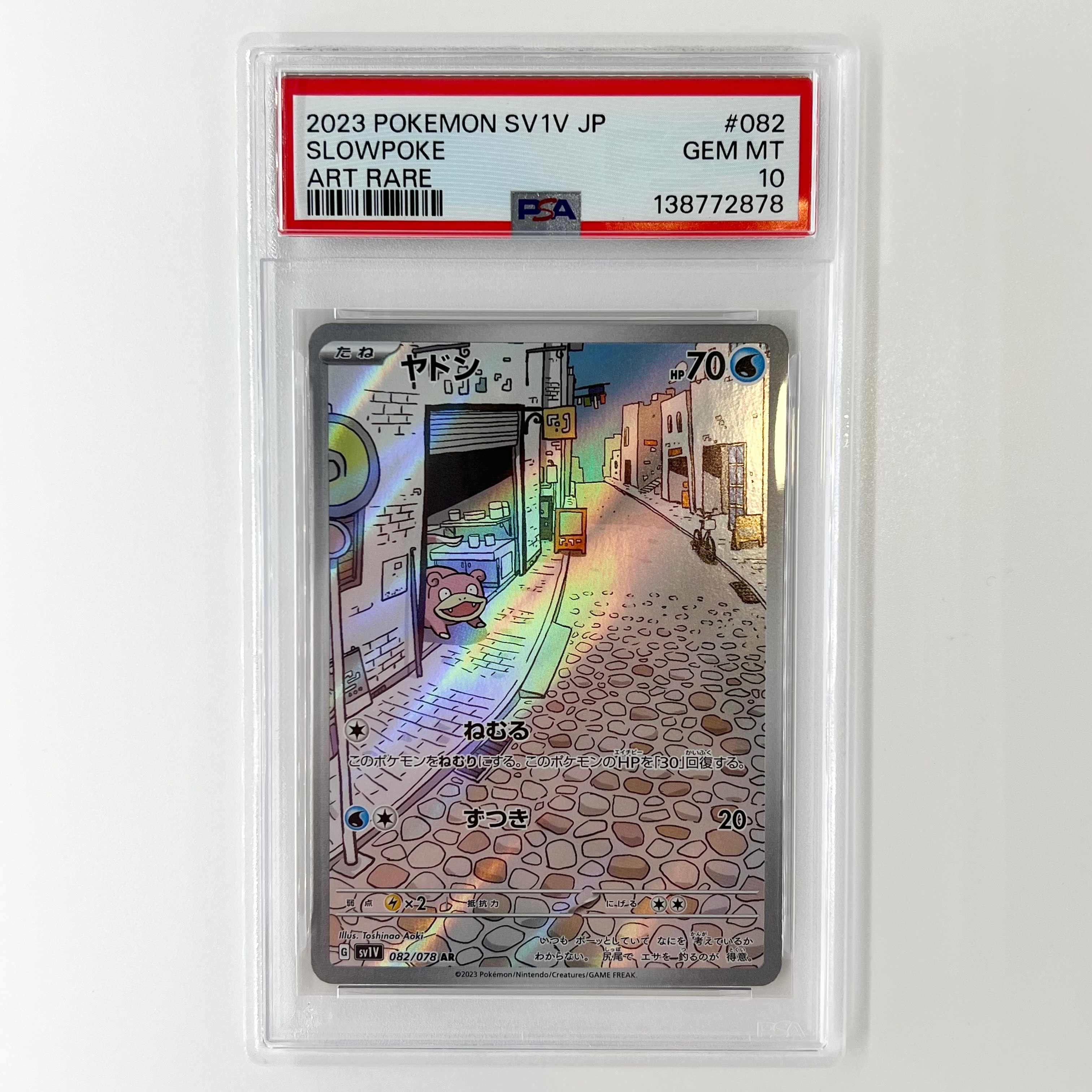 ヤドン AR[SV1V 082/078](スカーレット&バイオレット 拡張パック「バイオレットex」)