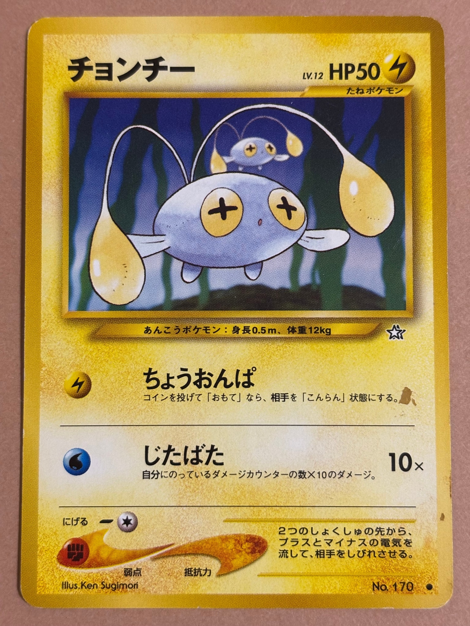 チョンチー ● : 旧裏 [neo1 No.170](ポケモンカード★neo 拡張パック「金、銀、新世界へ...」)