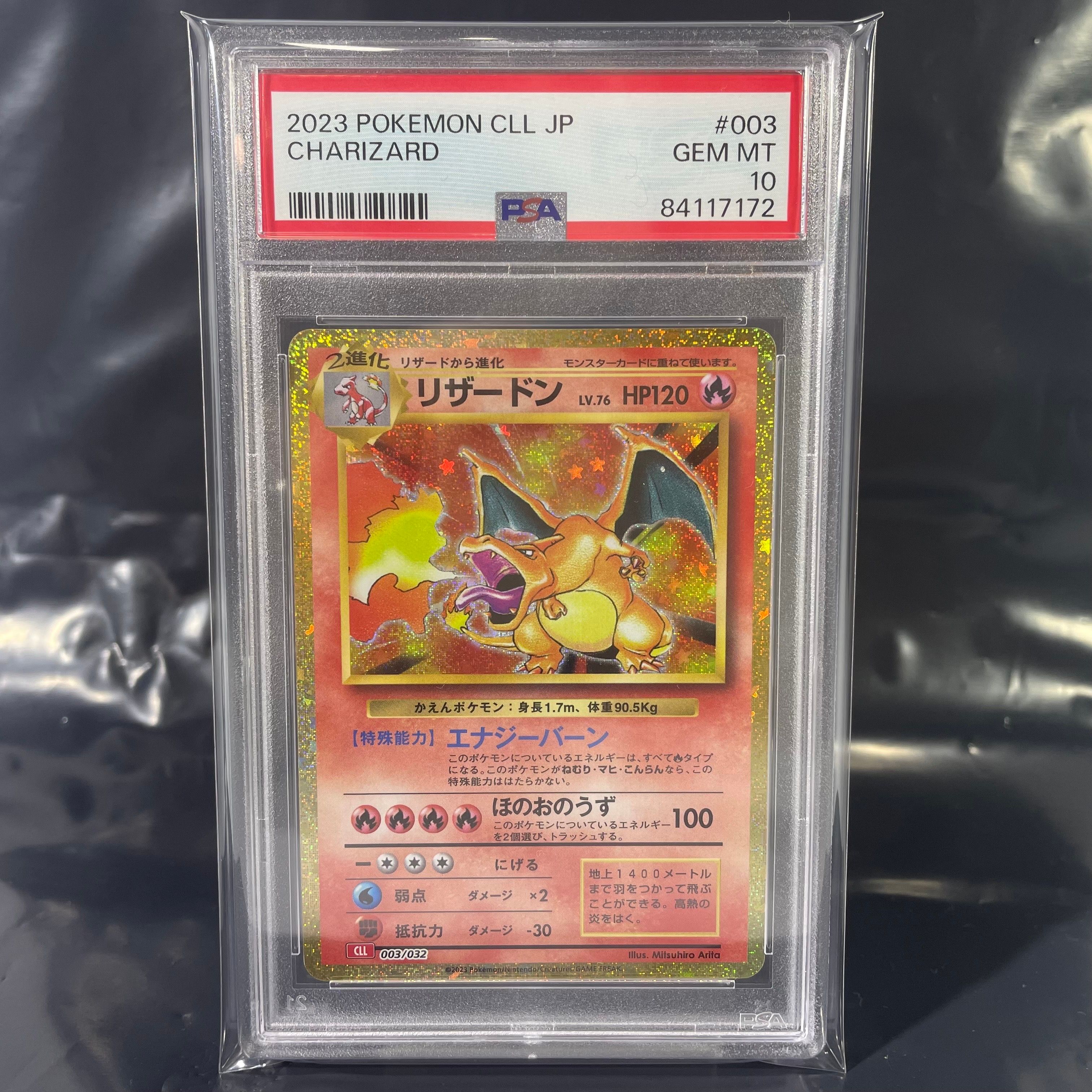リザードン [CLL 003/032](ポケモンカードゲーム Classic)