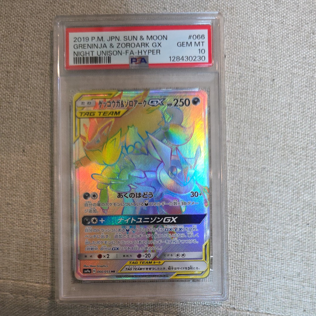 ゲッコウガ&ゾロアークGX HR[SM9a 066/055](強化拡張パック「ナイトユニゾン」)