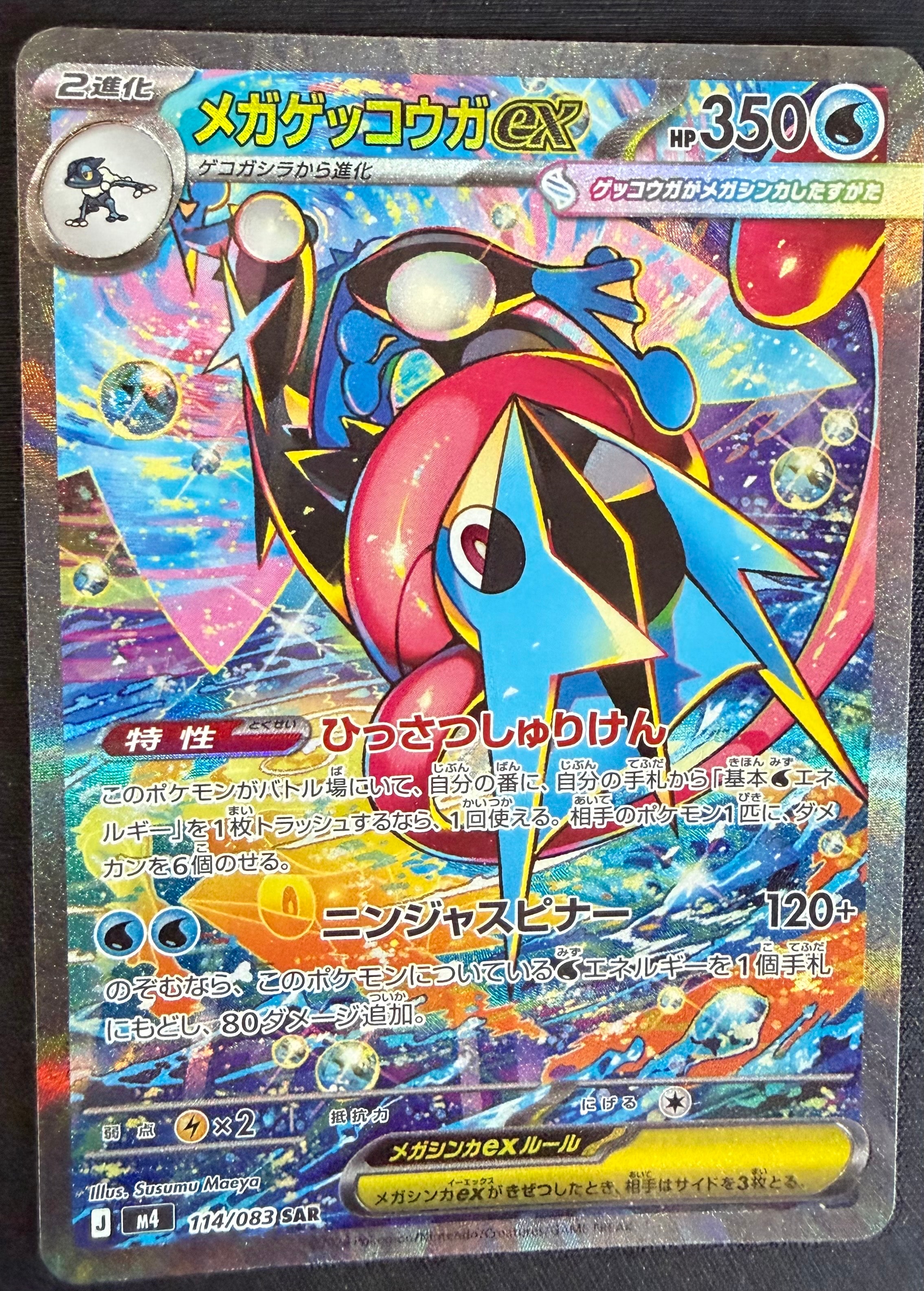 即日発送　メガゲッコウガ　ex sar psa10 ニンジャスピナー PSA10】メガゲッコウガex SAR [M4 114/083](拡張パック「ニンジャ