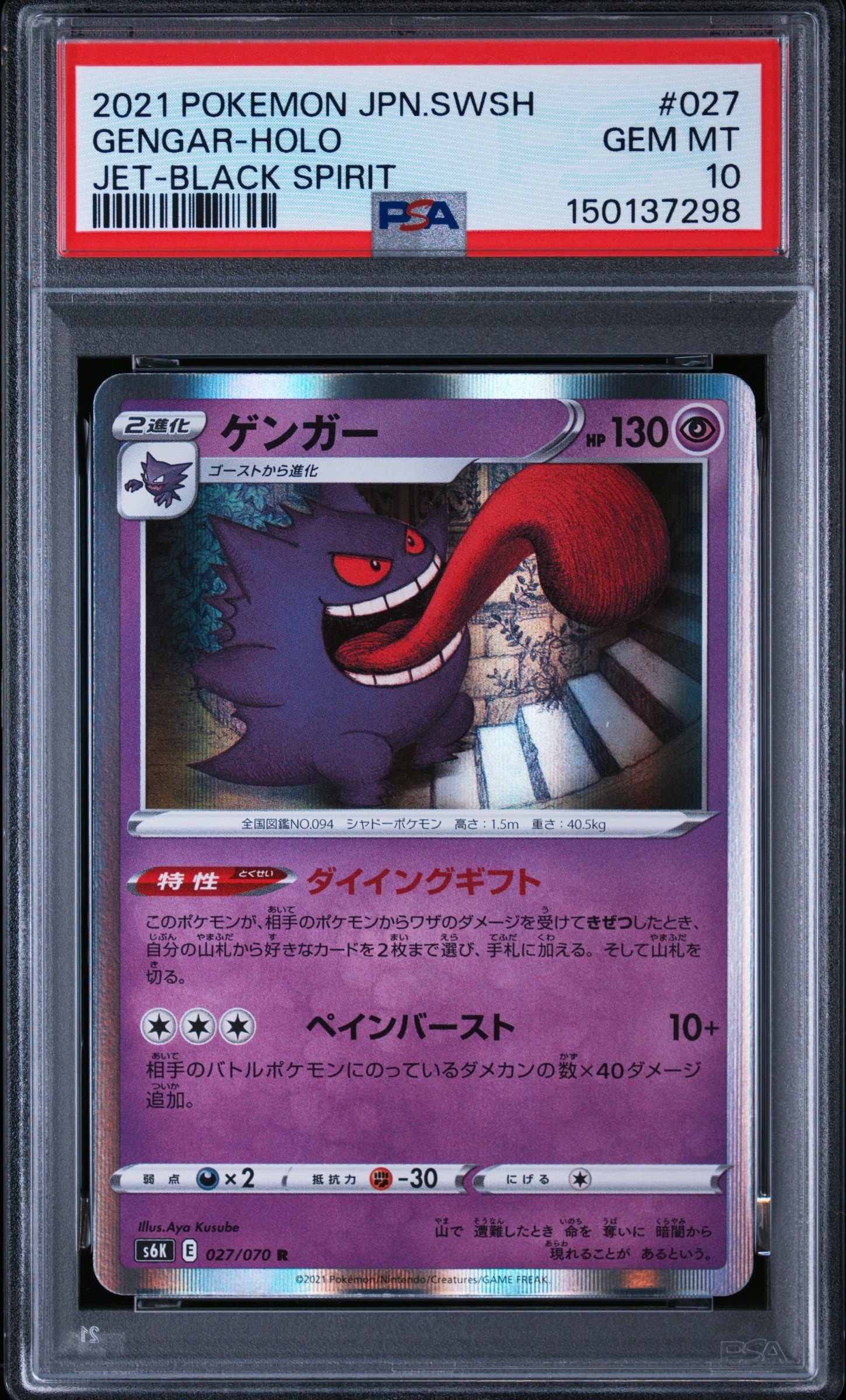 ゲンガー R[s6K 027/070](拡張パック「漆黒のガイスト」)