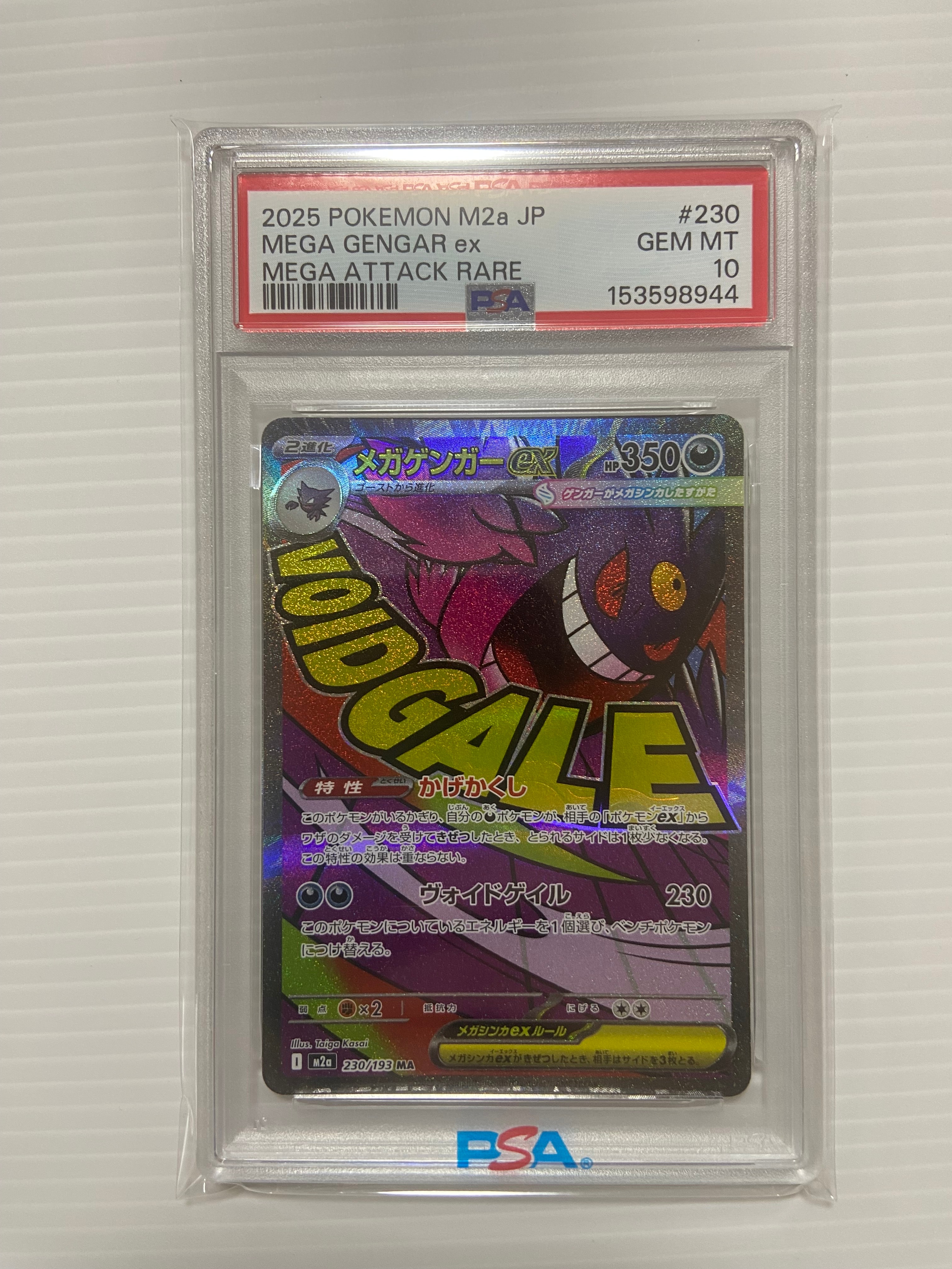 メガゲンガーex MA [M2a 230/193](ハイクラスパック「MEGAドリームex」)