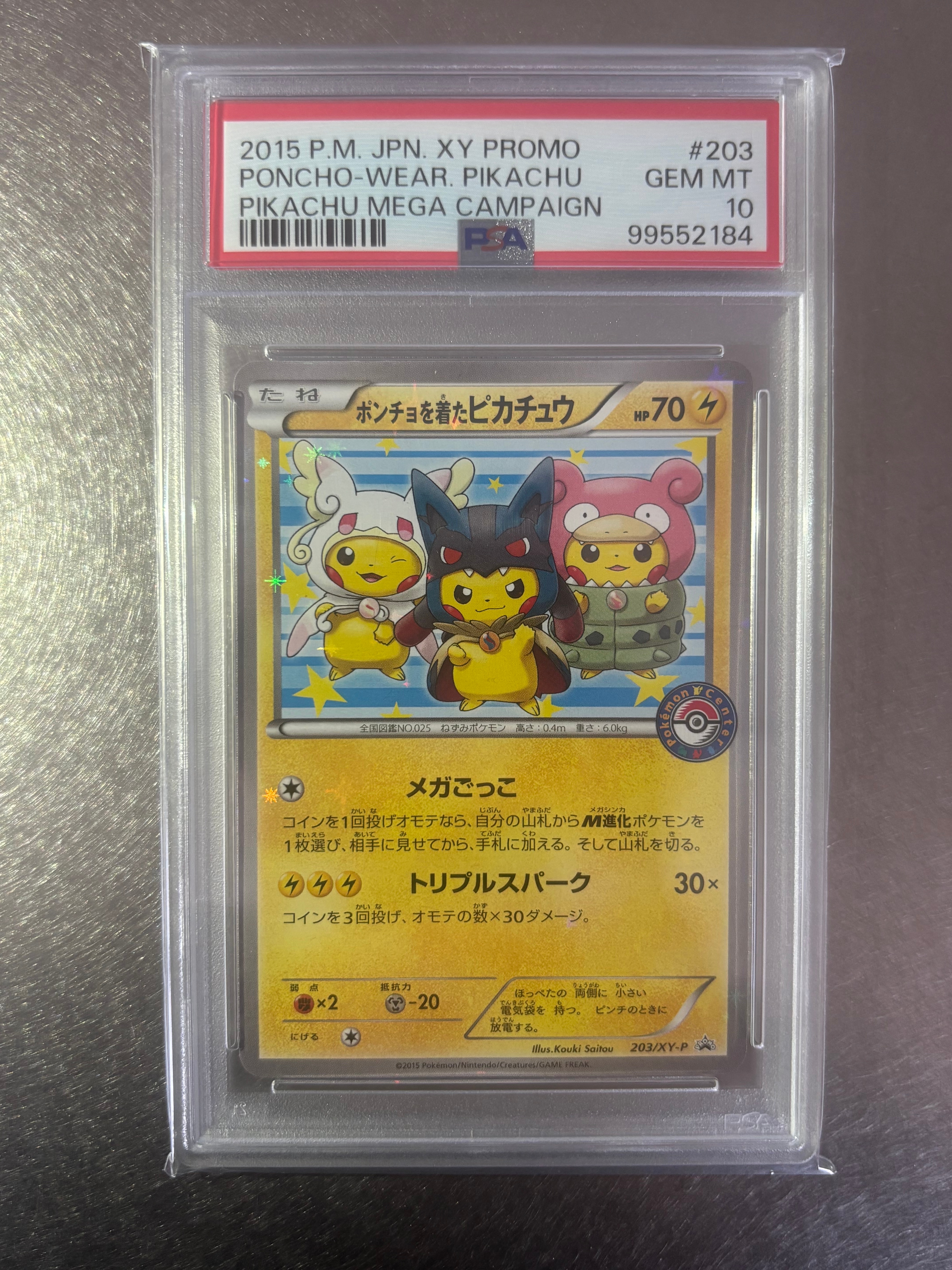 ピカチュウ P : 旧裏 (※ 光沢あり) [PMCG-P No.025](プロモーション