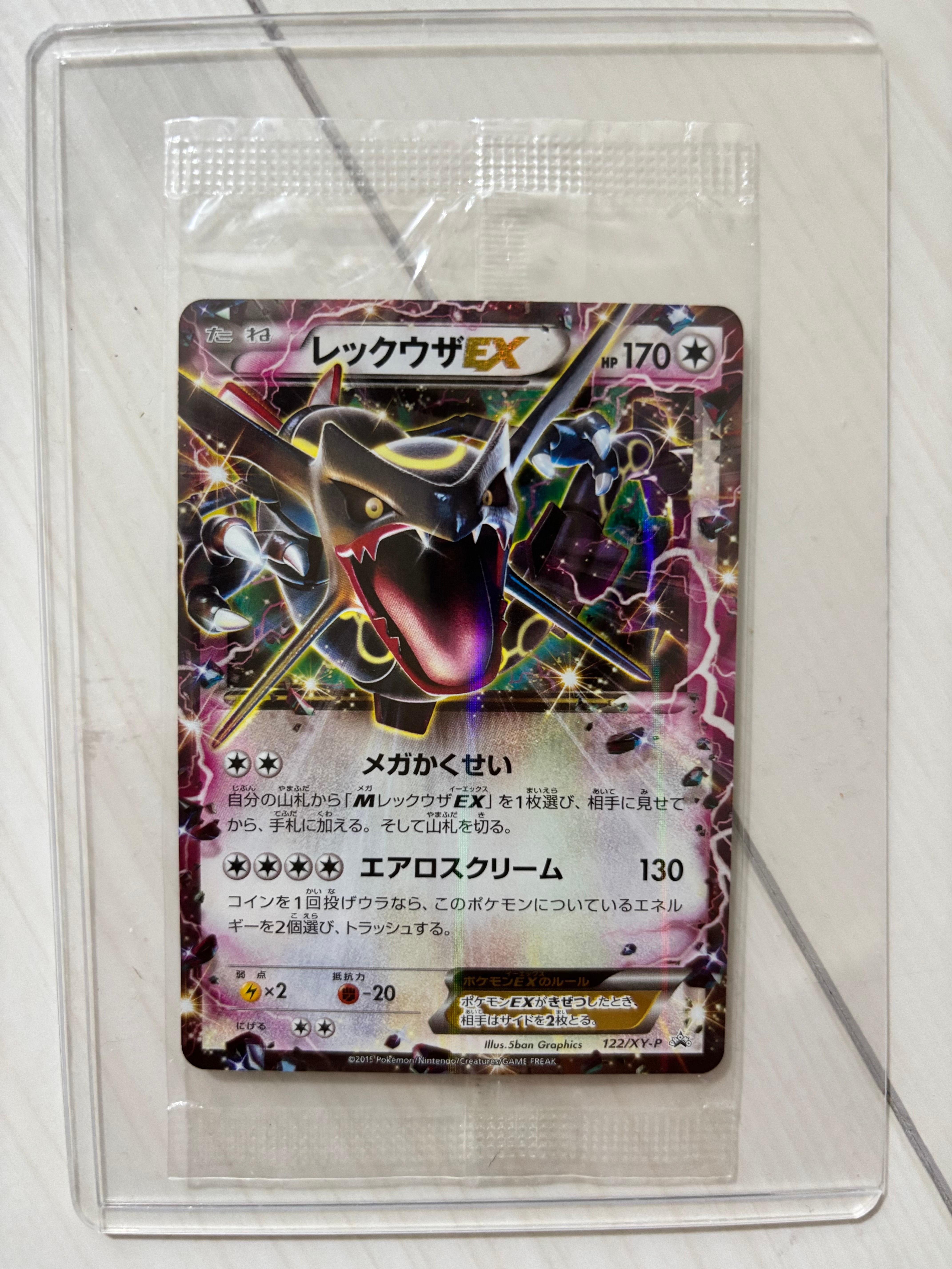 レックウザEX P [XY-P 122](拡張パック「エメラルドブレイク ポケモン