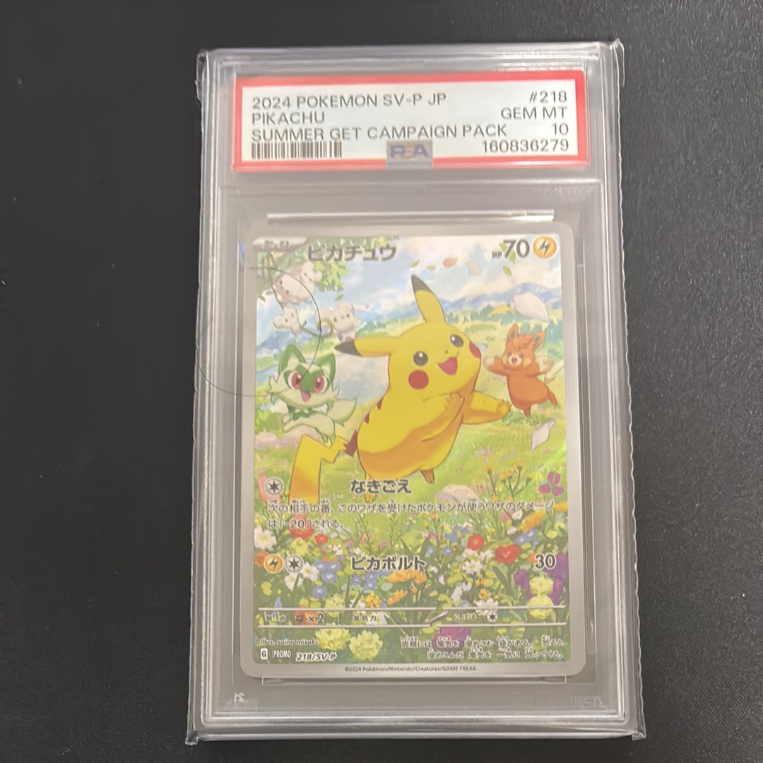 PSA10】ピカチュウ P [SV-P 218](プロモカードパック「ポケカの夏が