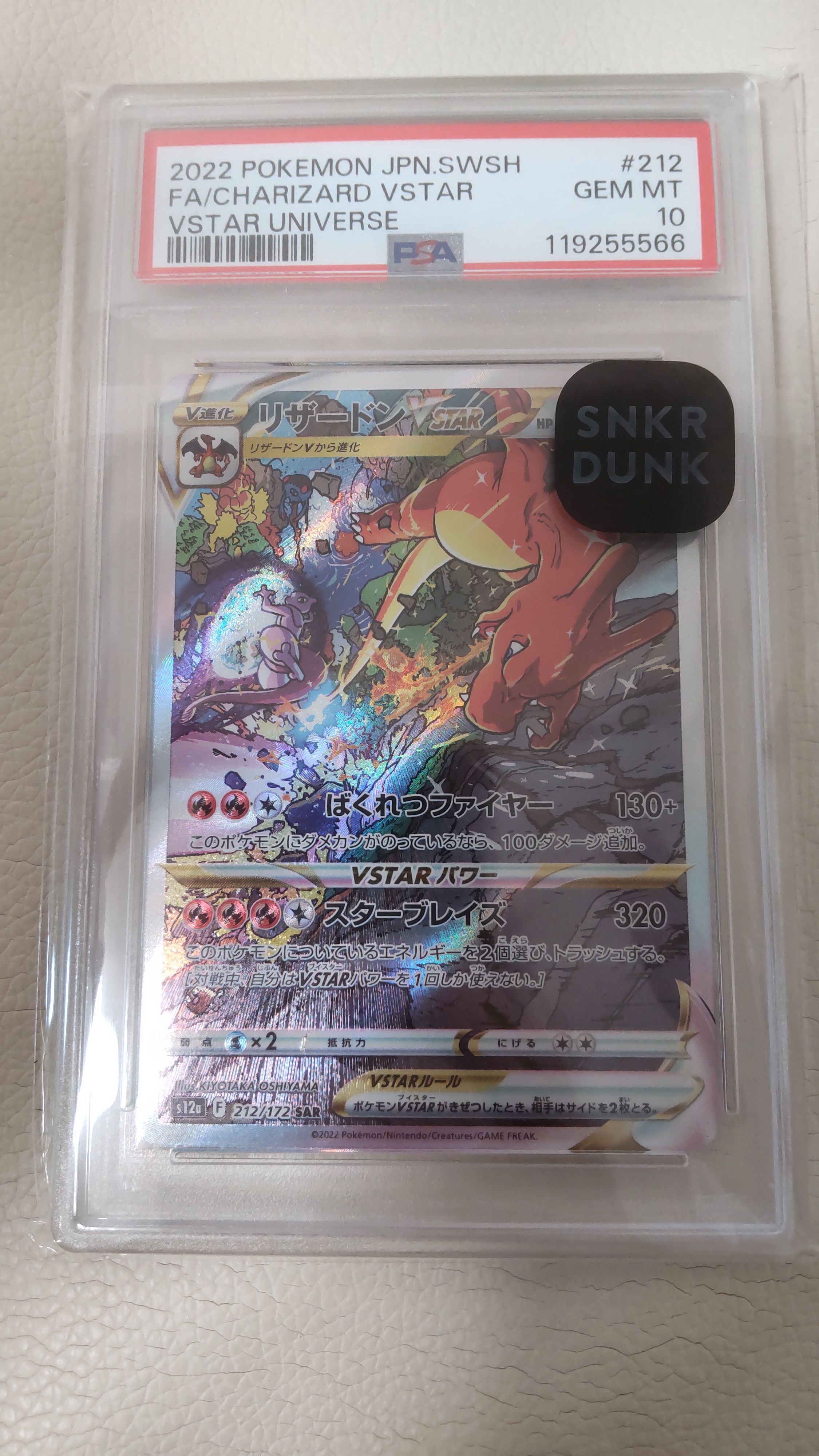 リザードンVSTAR SAR[s12a 212/172](ハイクラスパック「VSTARユニバース」)