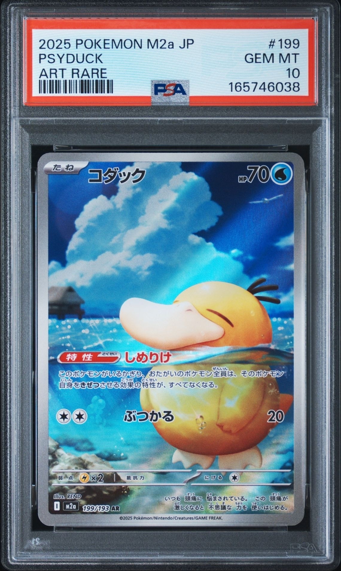 PSA10】コダック AR [M2a 199/193](ハイクラスパック「MEGAドリームex