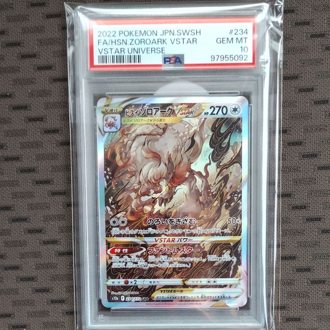 ヒスイゾロアークVSTAR SAR[s12a 234/172](ハイクラスパック「VSTARユニバース」)