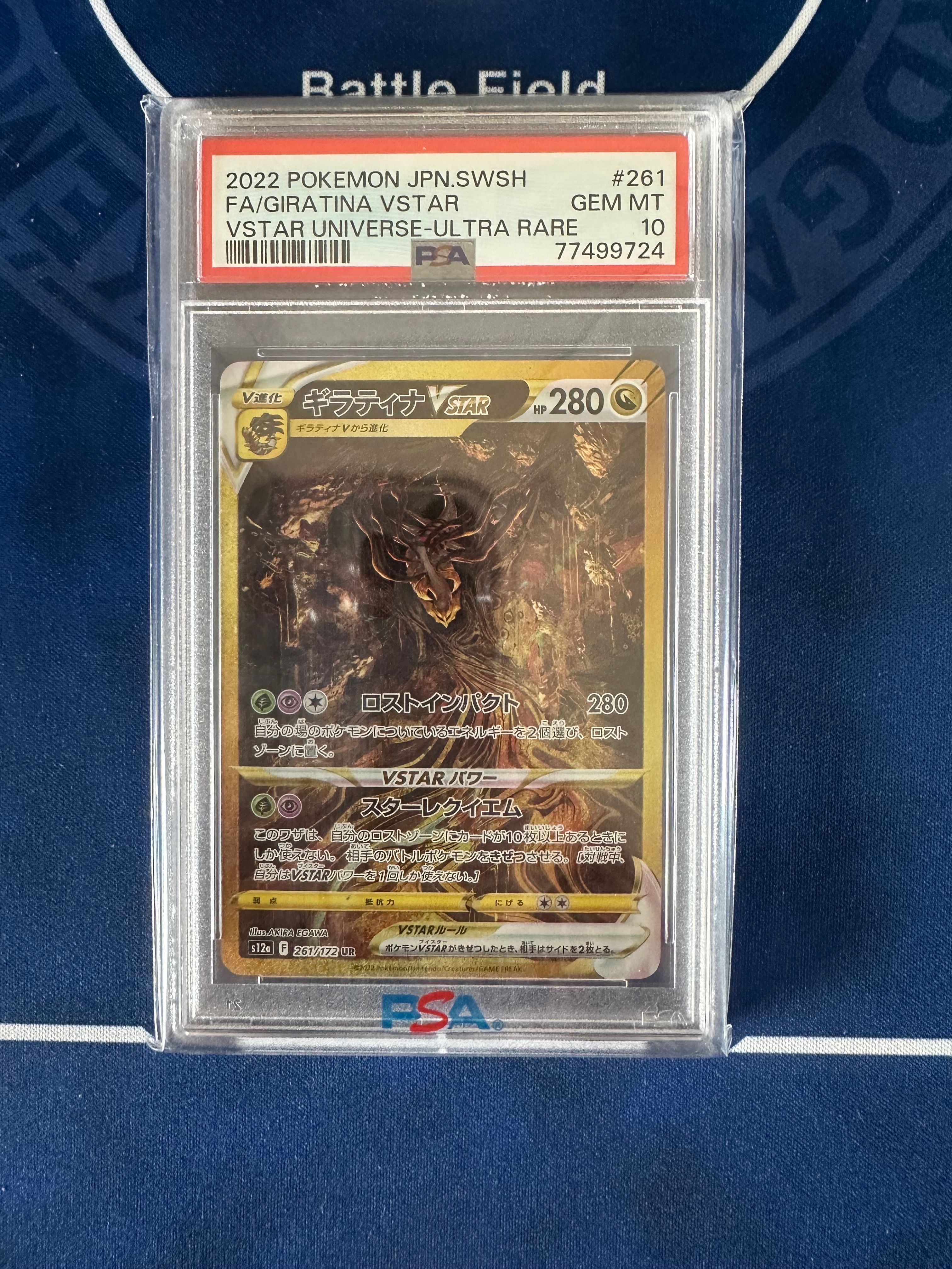ギラティナVSTAR UR[s12a 261/172](ハイクラスパック「VSTARユニバース」)
