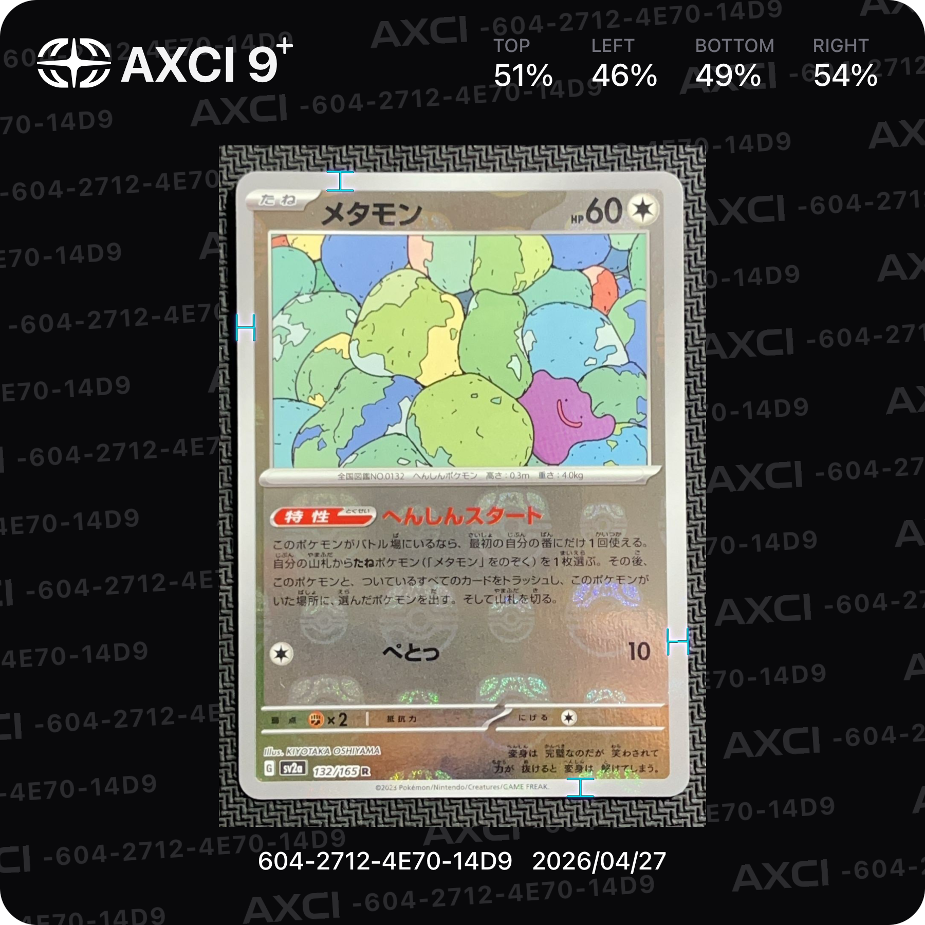 メタモン R: マスターボールミラー[SV2a 132/165](強化拡張パック「ポケモンカード151」)