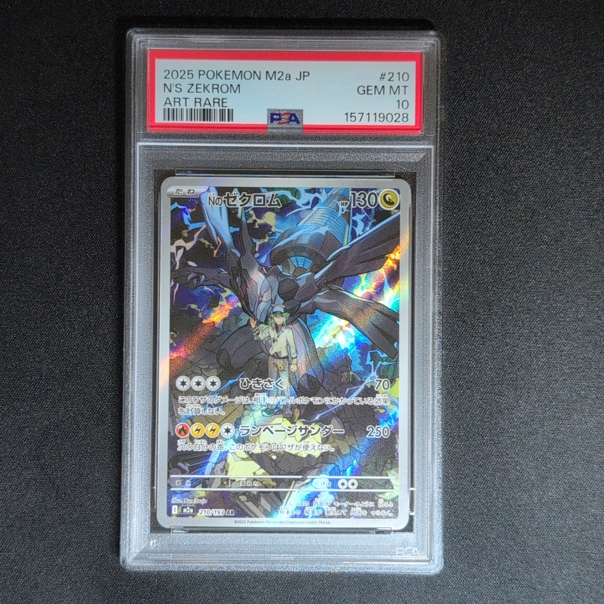 Nのゼクロム AR [M2a 210/193](ハイクラスパック「MEGAドリームex」)