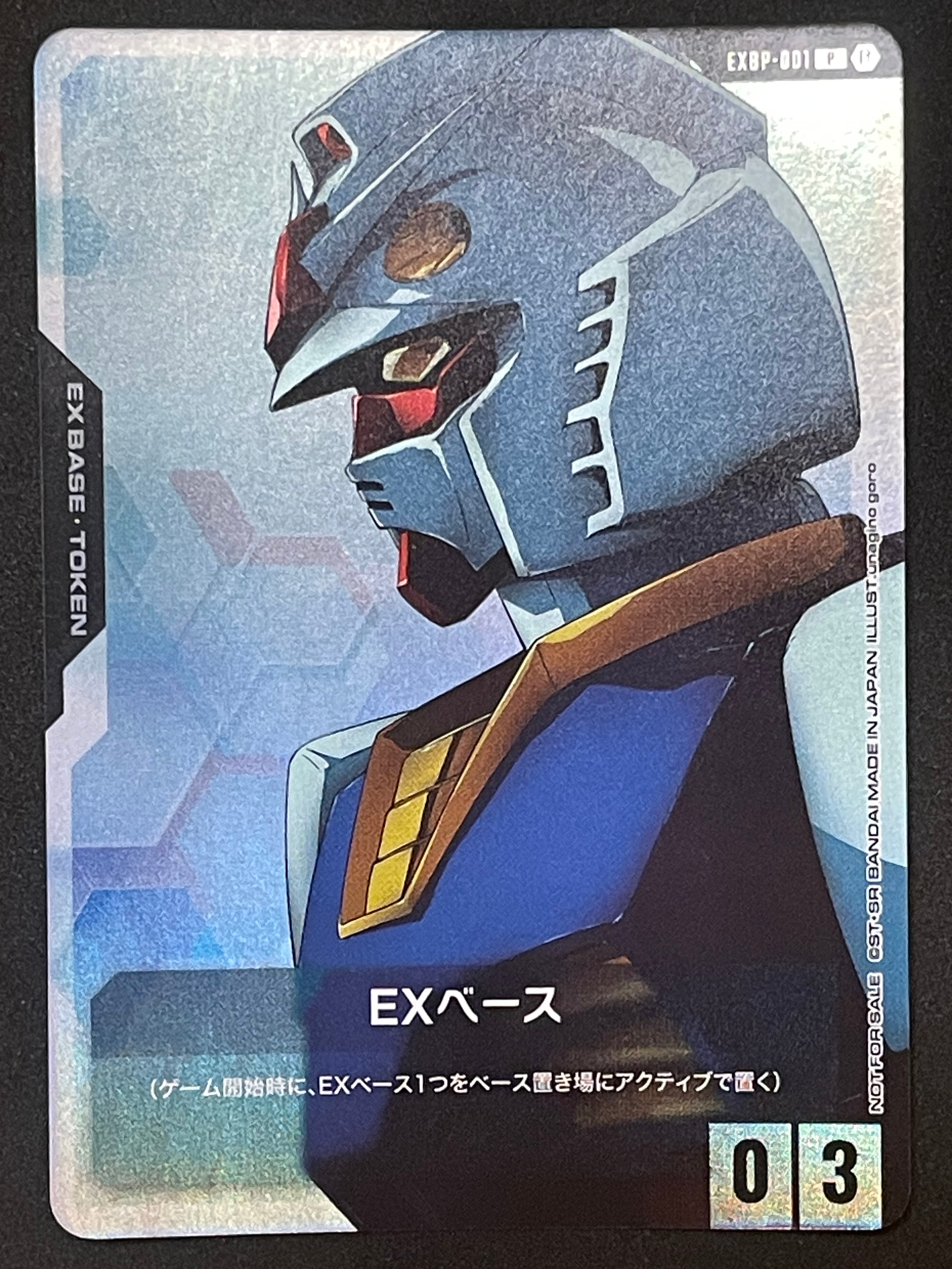 EXベース (ガンダム) P [EXBP-001](プロモーションカード「ガンダム