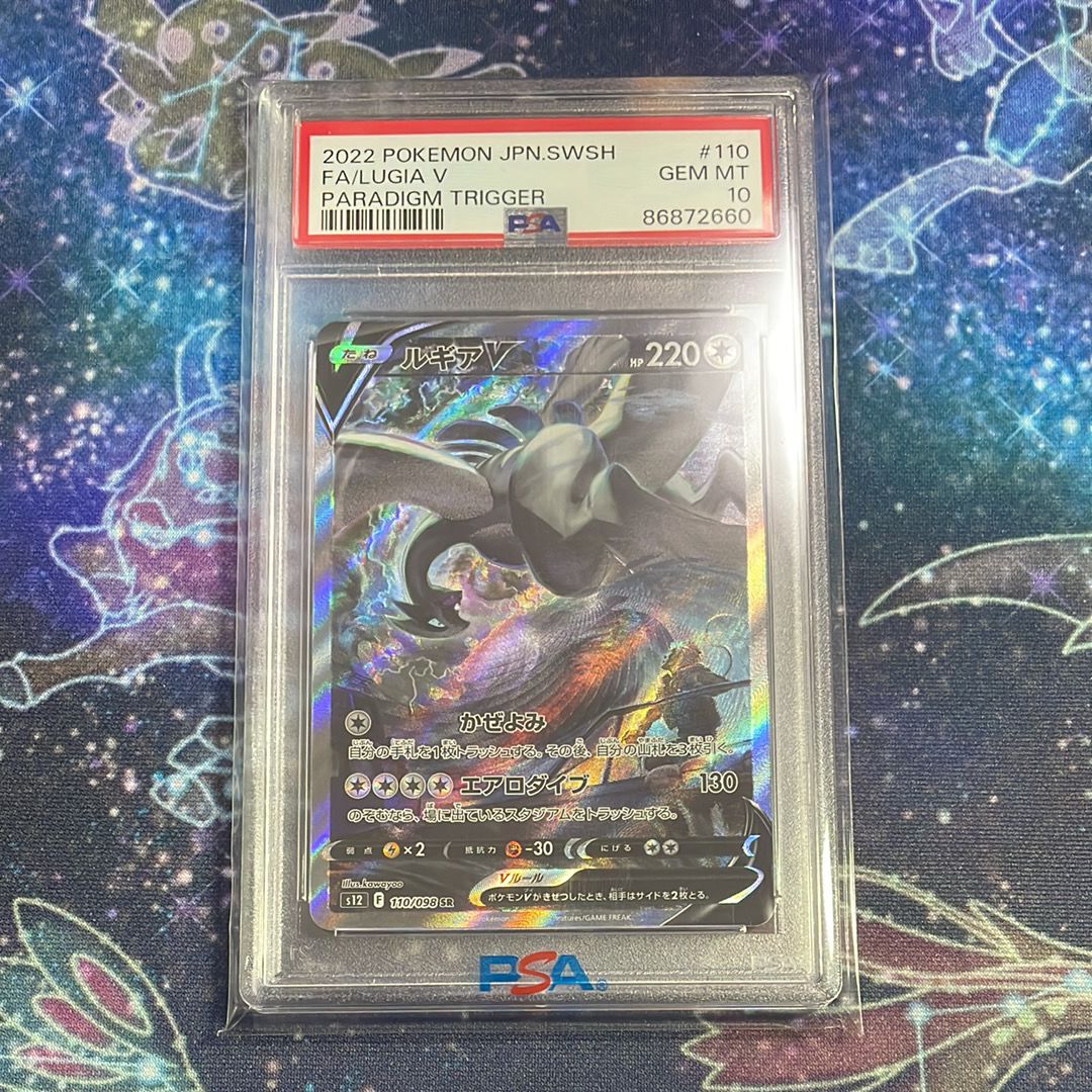 ルギアV SR:SA[s12 110/098](拡張パック「パラダイムトリガー」)