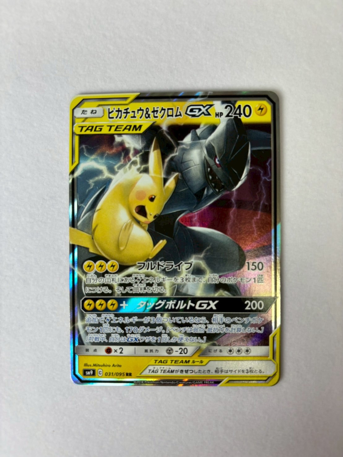 ピカチュウ&ゼクロムGX RR [SM9 031/095](拡張パック「タッグボルト