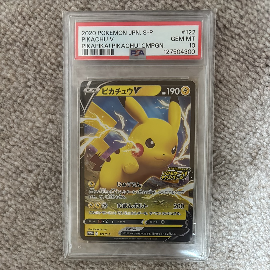 ピカチュウV: プロモ P [S-P 122](ピカピカ!ピカチュウ!プロモカードキャンペーン)