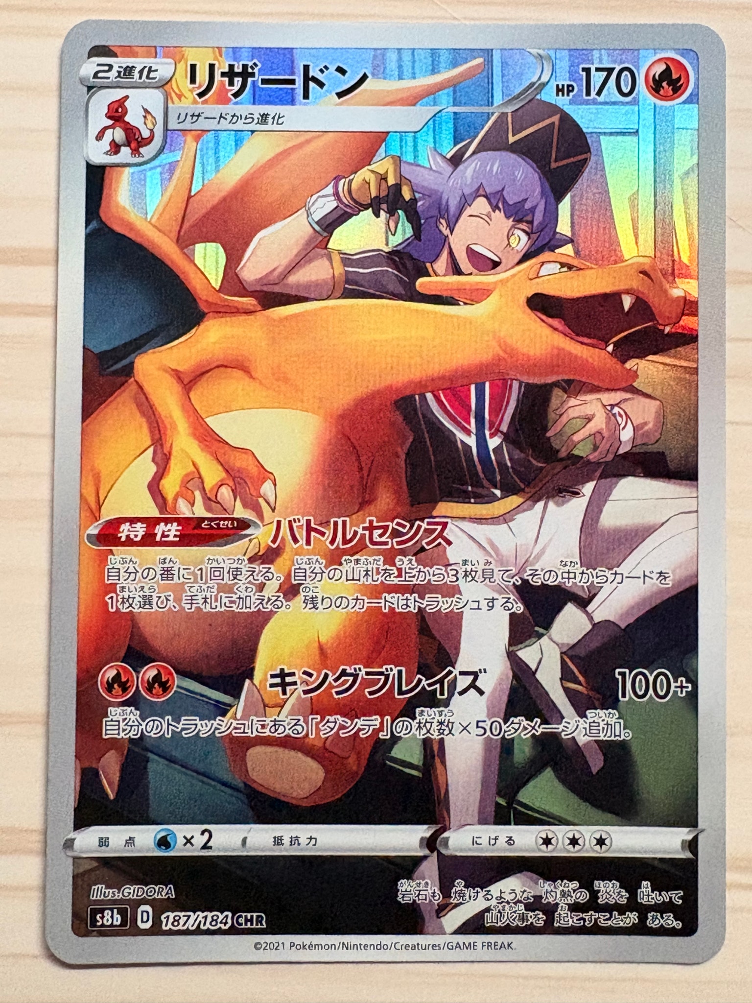 リザードン CHR[s8b 187/184](ハイクラスパック「VMAXクライマックス