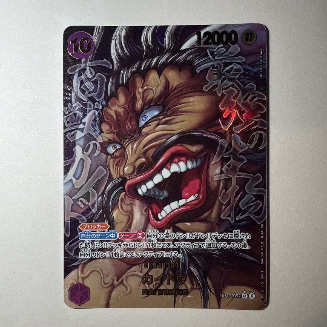 Kaido SR-P [OP17-062](Booster Pack "THE WORLD’S STRONGEST WARRIORS")