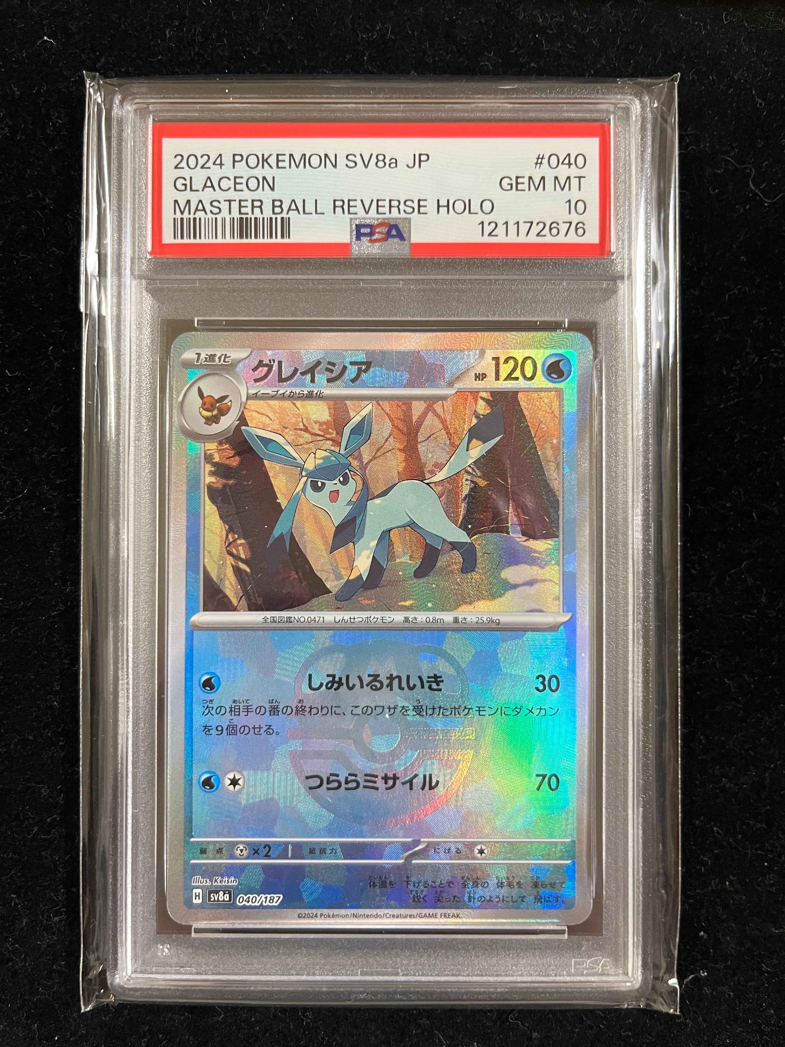 グレイシア :マスターボールミラー [SV8a 040/187](ハイクラスパック「テラスタルフェスex」)