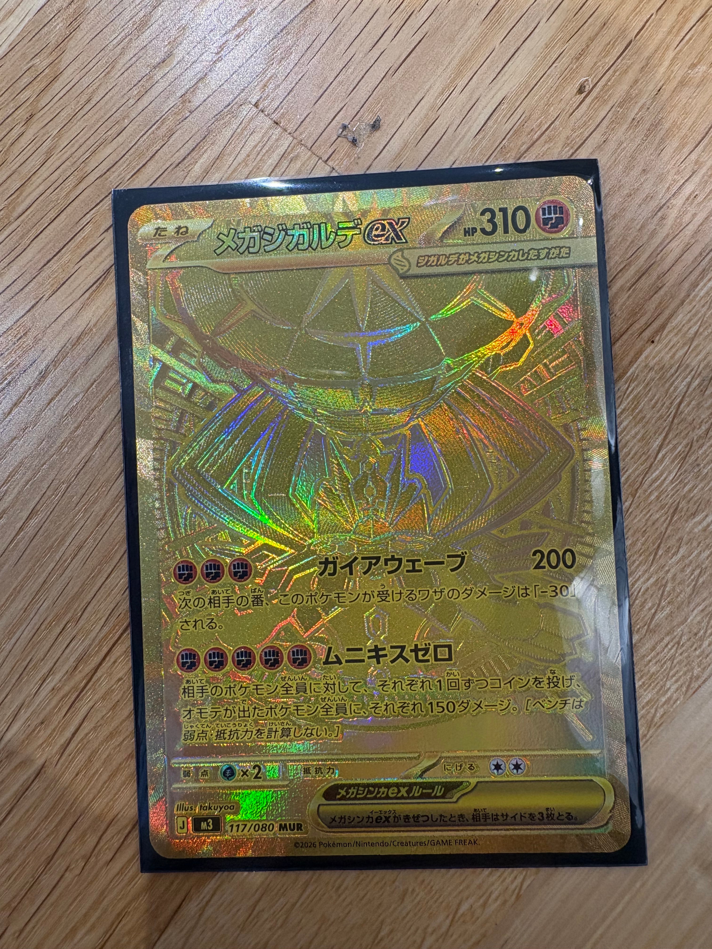 メガジガルデex MUR [M3 117/080](拡張パック「ムニキスゼロ」)