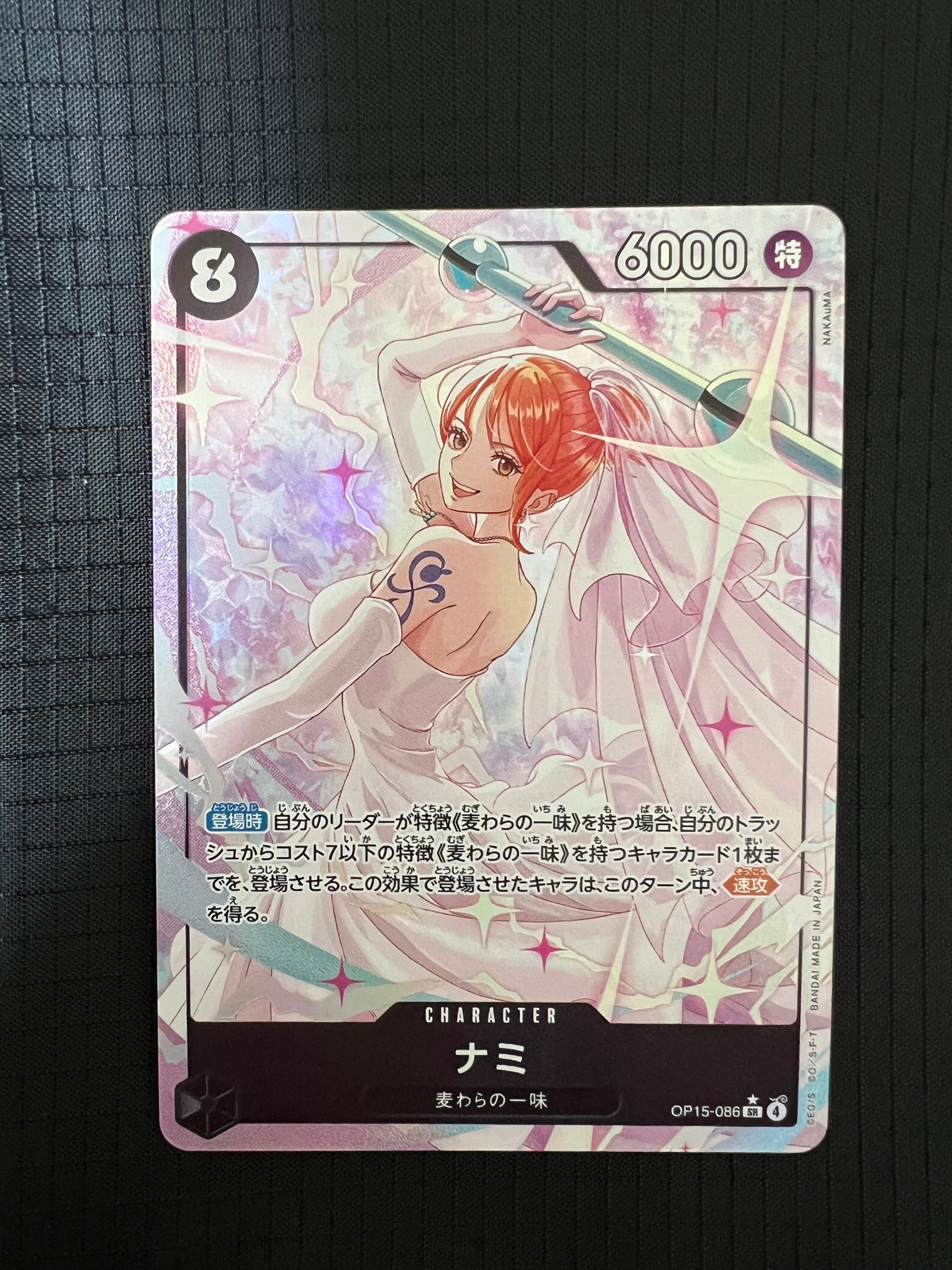 ナミ SR-P [OP15-086](ブースターパック「神の島の冒険」)の新品/中古