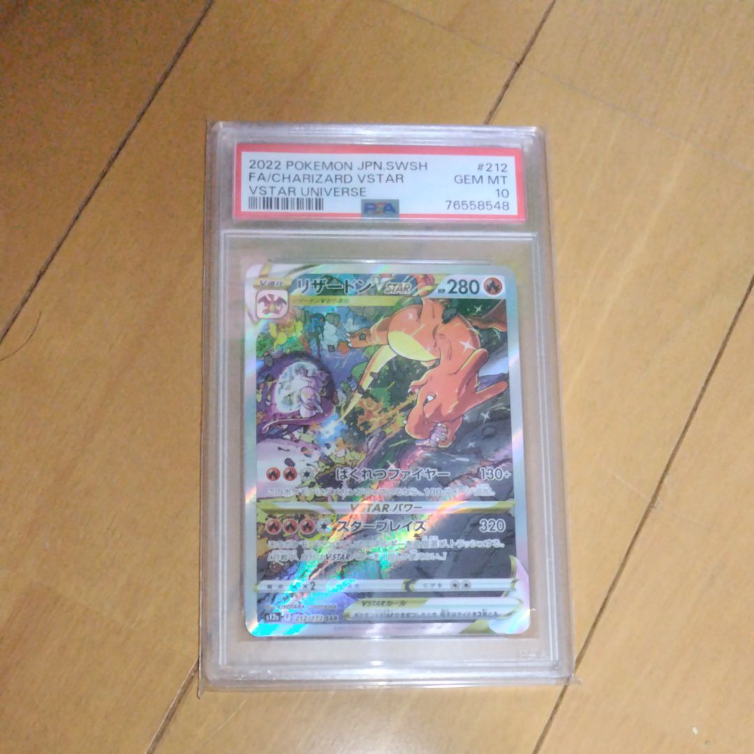リザードンVSTAR SAR[s12a 212/172](ハイクラスパック「VSTARユニバース」)