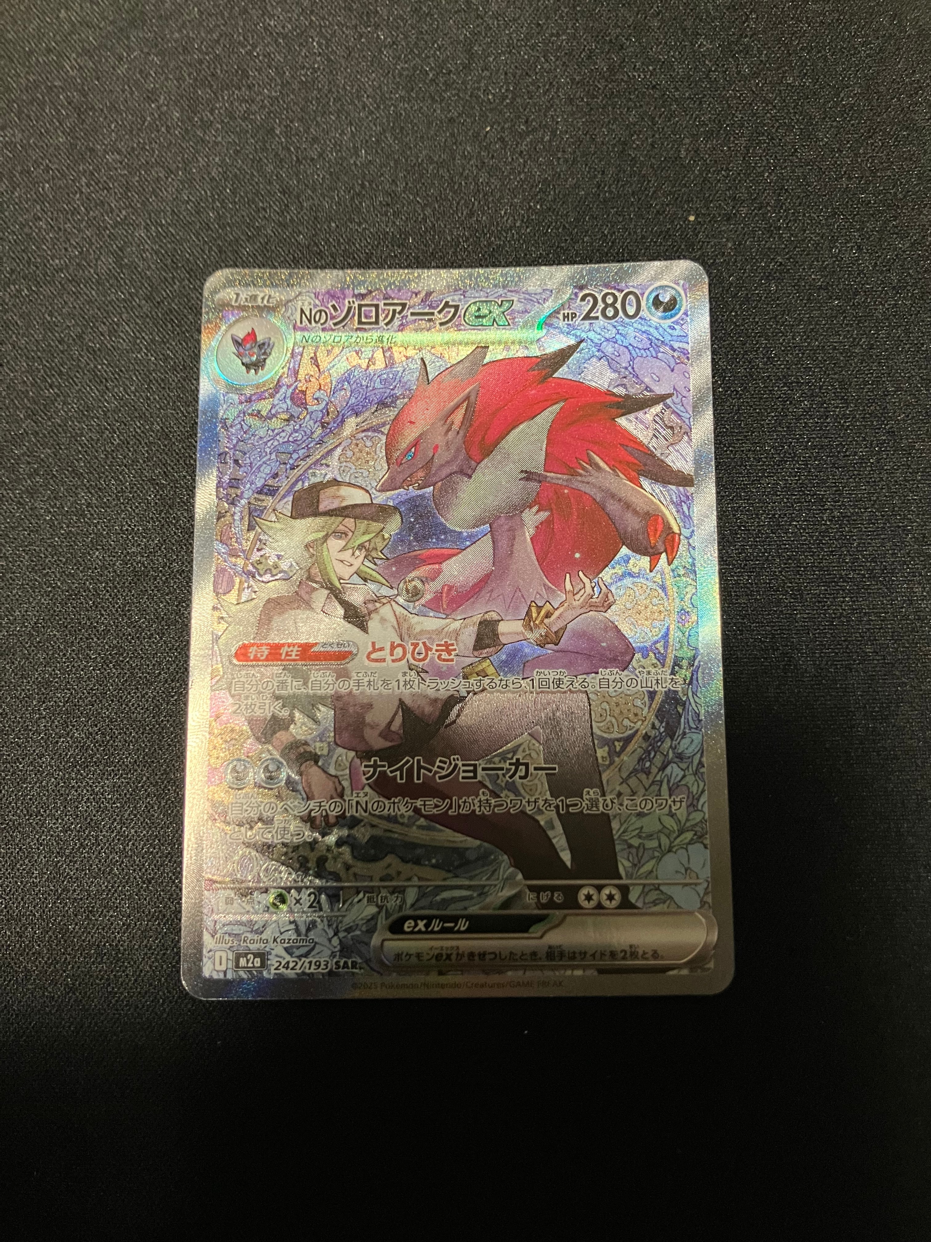 Nのゾロアークex SAR [M2a 242/193](ハイクラスパック「MEGAドリームex」)