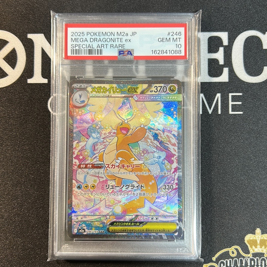 メガカイリューex SAR [M2a 246/193](ハイクラスパック「MEGAドリームex」)