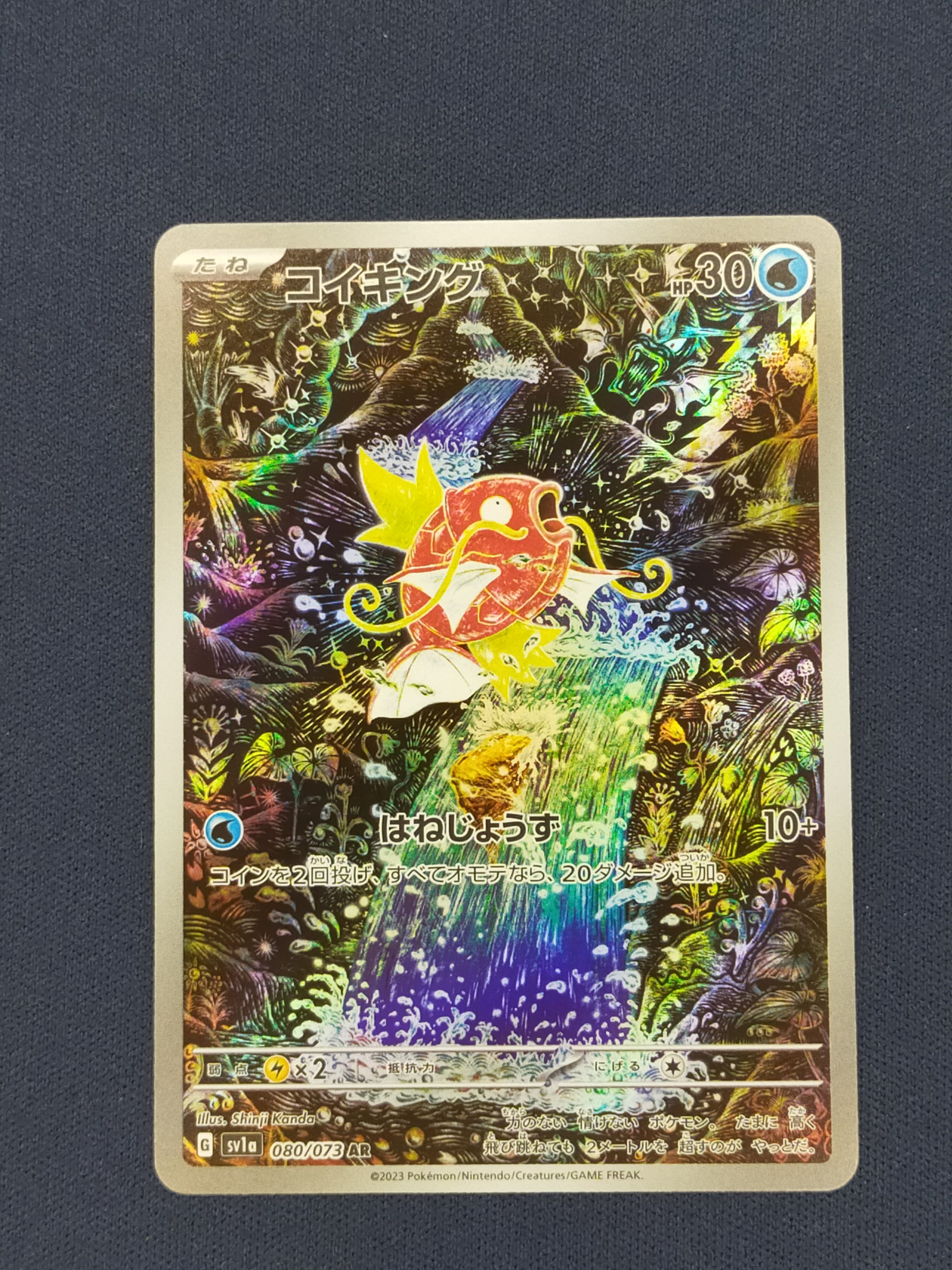 コイキング AR[SV1a 080/073](スカーレット&バイオレット 拡張パック「トリプレットビート」)