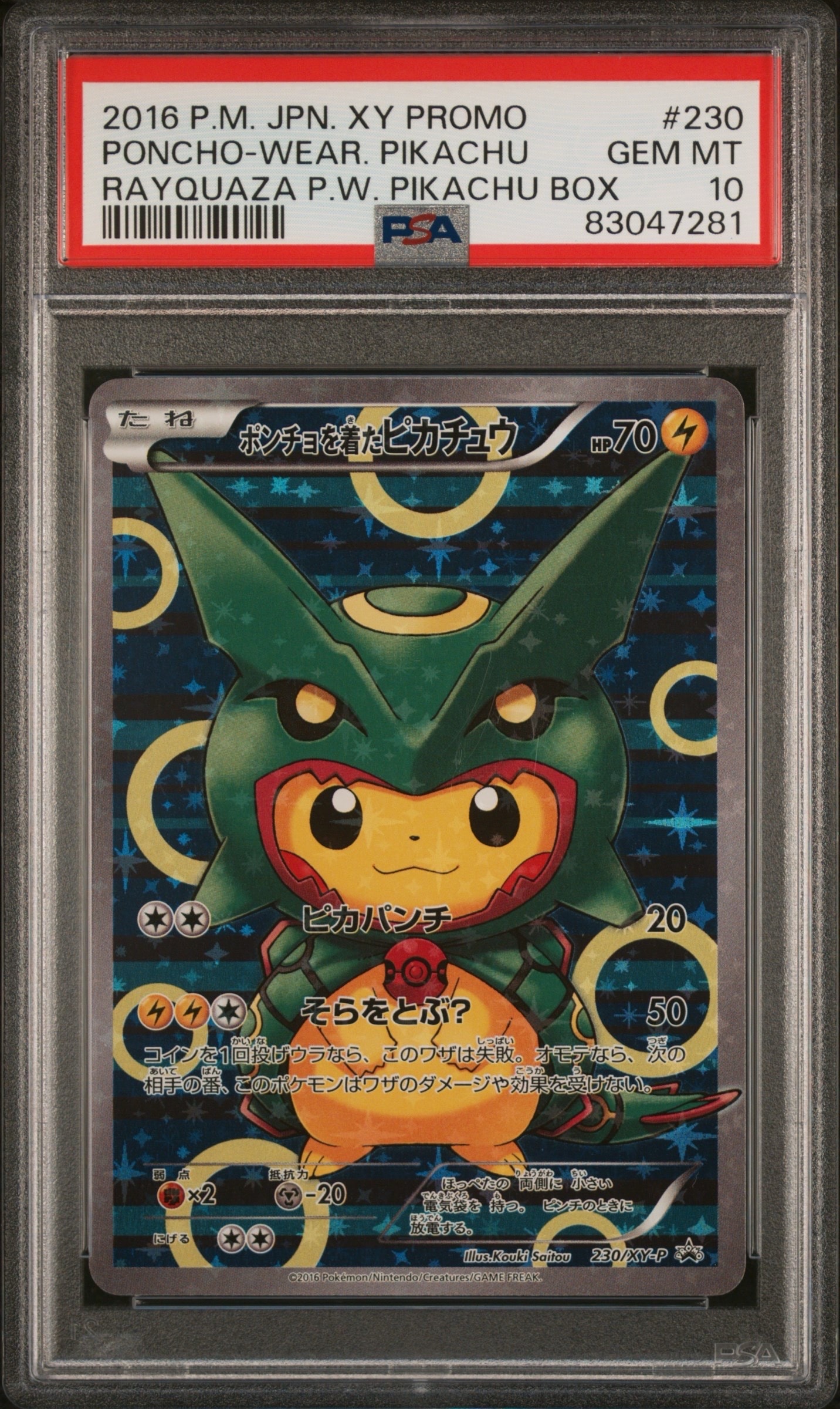 ポンチョを着たピカチュウ: プロモ[XY-P 230/XY-P](プロモーション