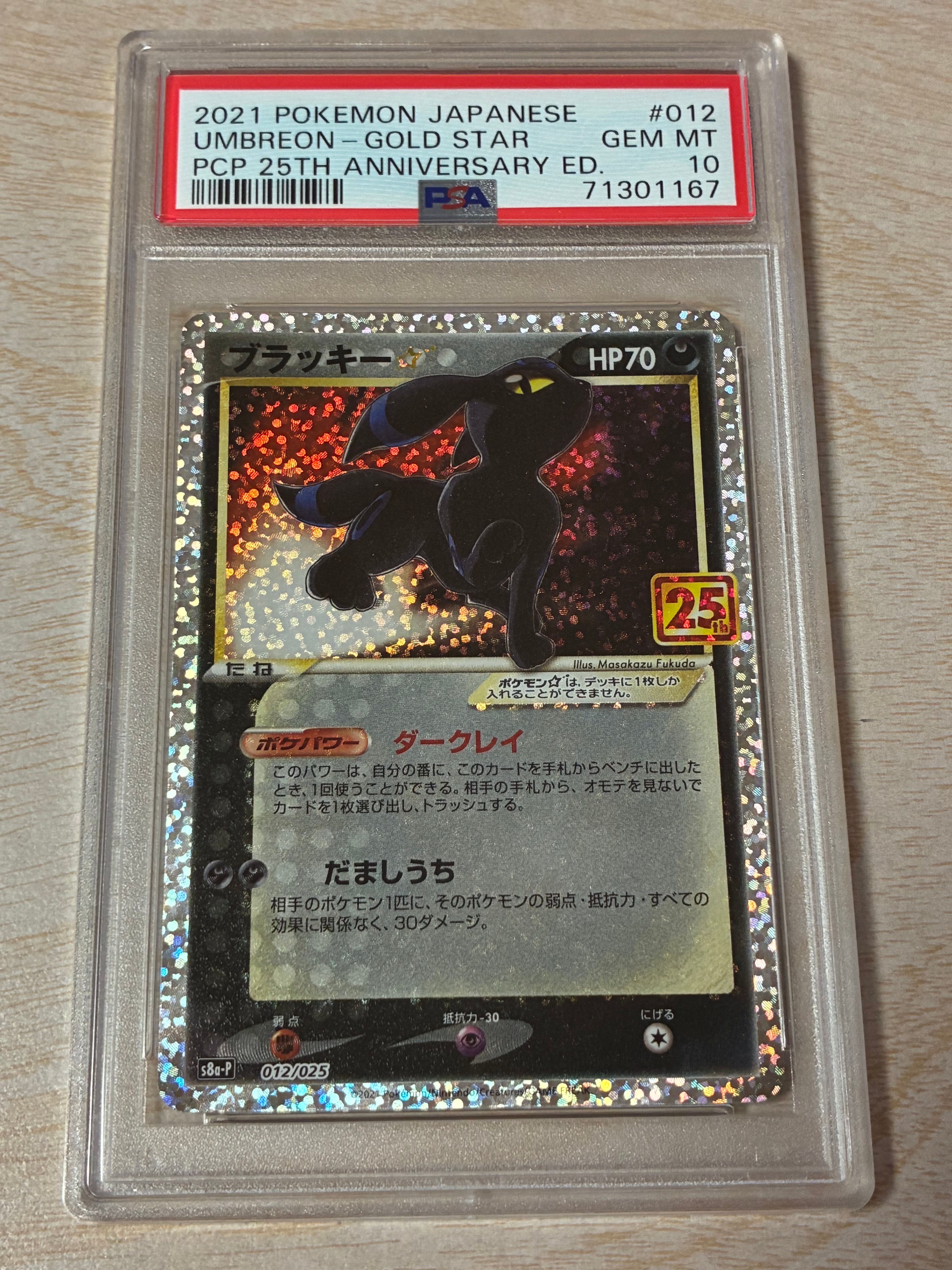 ブラッキー☆: プロモ[S8a-P 012/025](プロモカードパック 25th ANNIVERSARY edition)