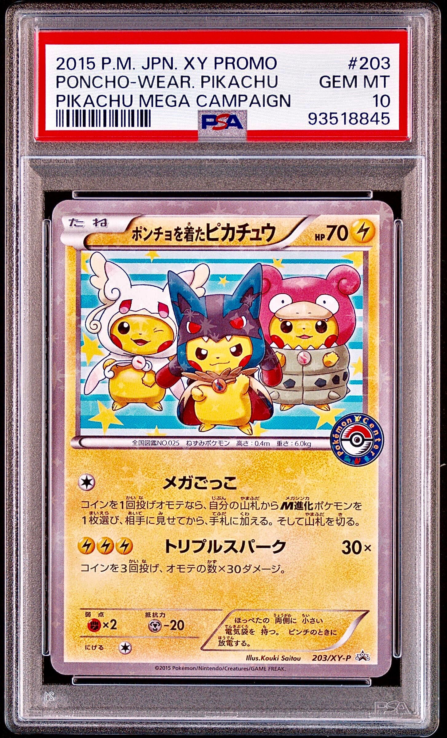 ポンチョを着たピカチュウ: プロモ (ポンチョピカチュウ) [XY-P 203/XY-P](プロモーションカード「XY-P」)