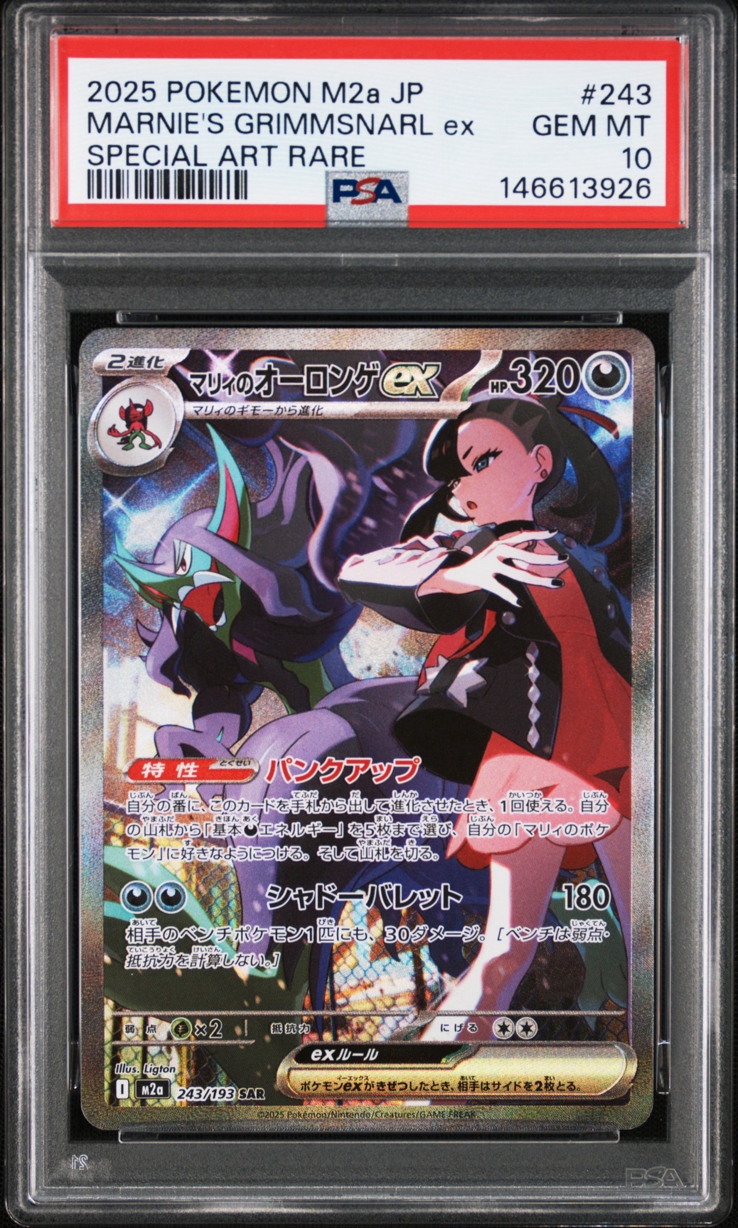 PSA10】ゲッコウガex SAR [SV5a 090/066](強化拡張パック「クリムゾン