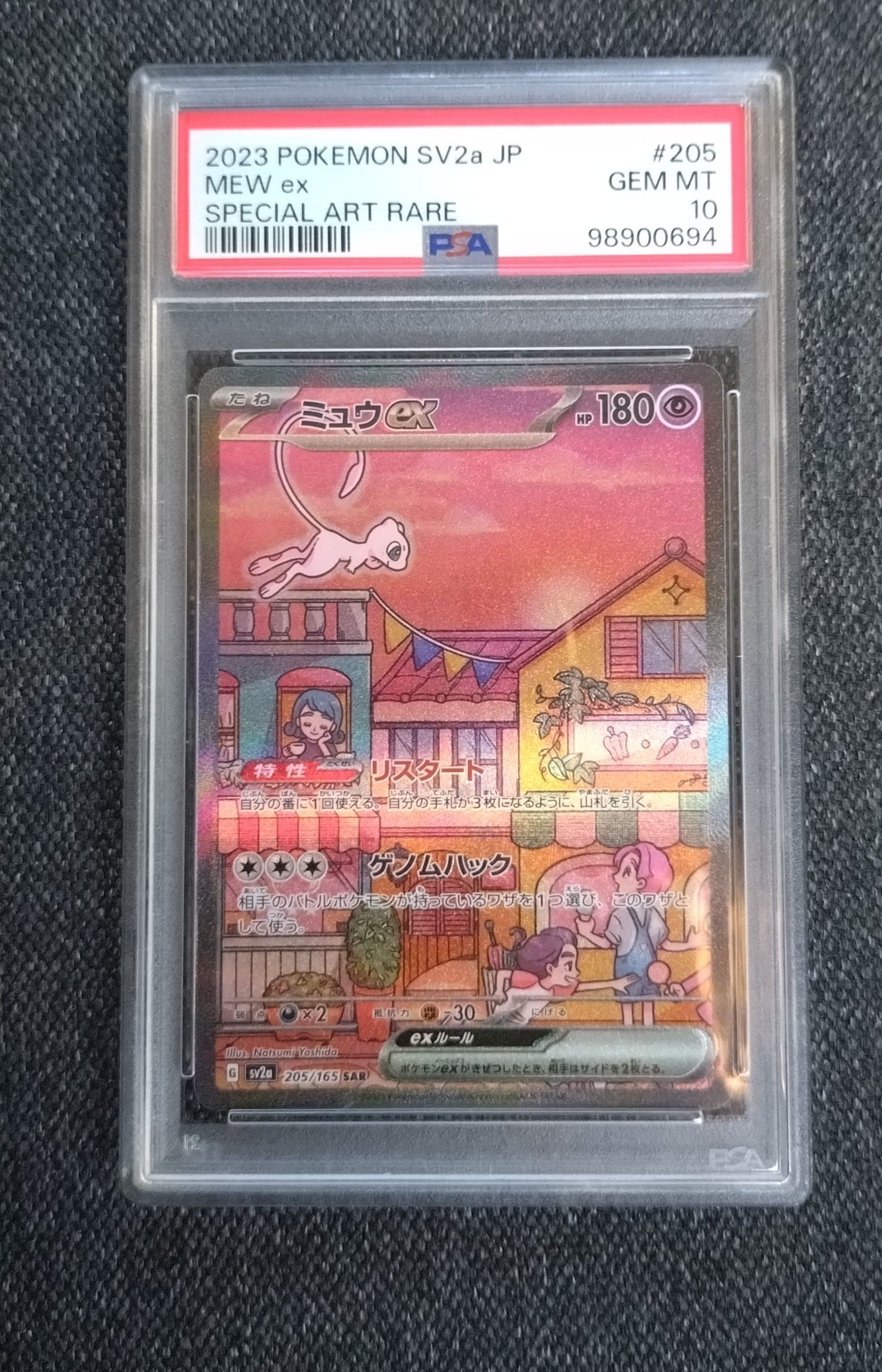 ミュウex SAR[SV2a 205/165](強化拡張パック「ポケモンカード151」)