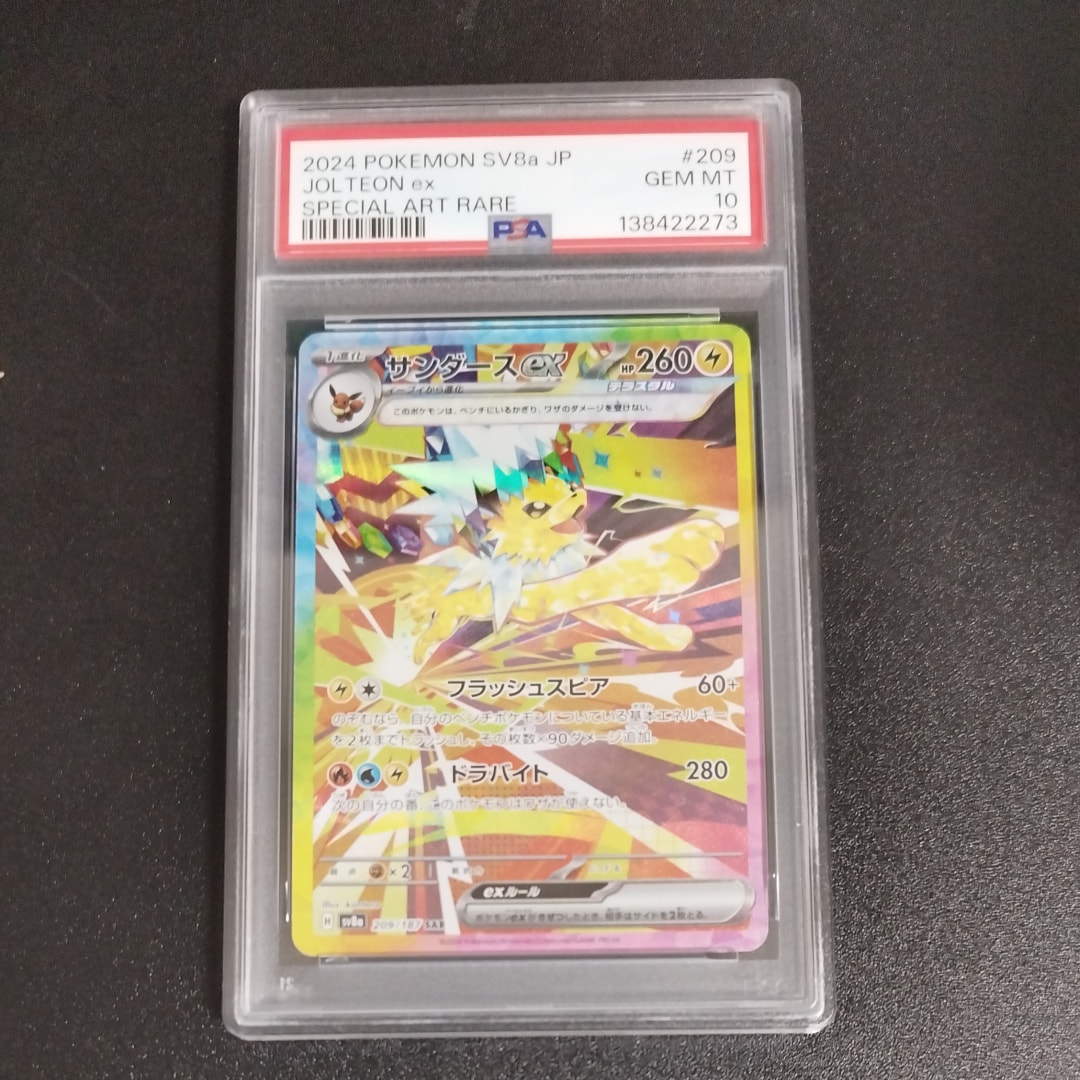 サンダースex SAR [SV8a 209/187](ハイクラスパック「テラスタルフェスex」)